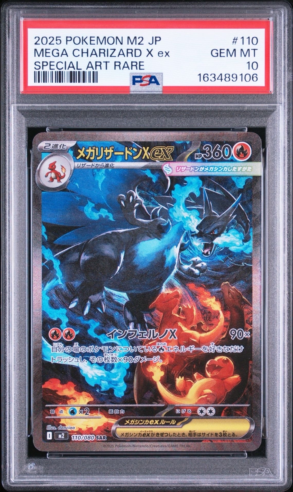 メガリザードンXex SAR [M2 110/080](拡張パック「インフェルノX