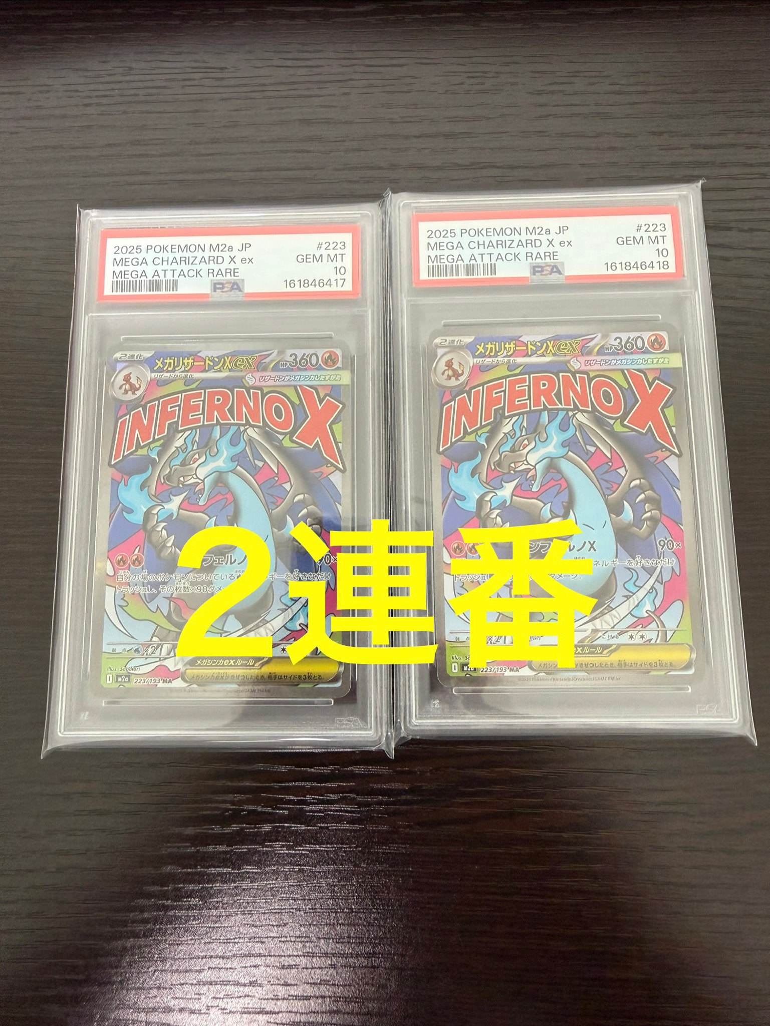 メガリザードンXex MA [M2a 223/193](ハイクラスパック「MEGAドリームex」)
