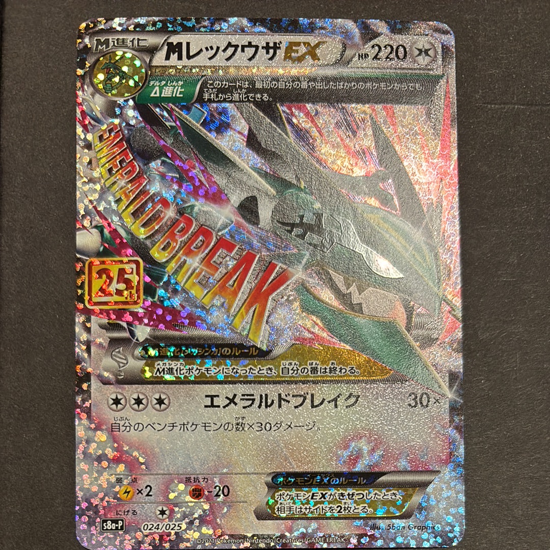 MレックウザEX 25th ANNIVERSARY edition MレックウザEX ポケモン