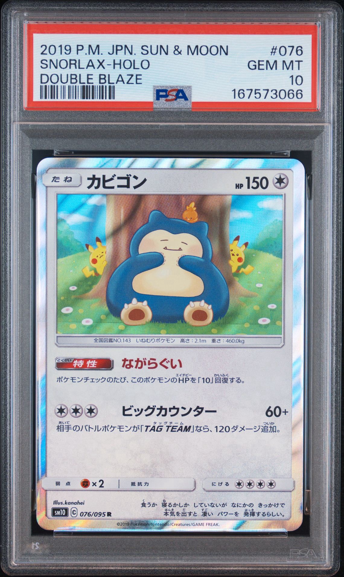PSA9】カビゴン R [SM10 076/095](拡張パック「ダブルブレイズ」) 1枚