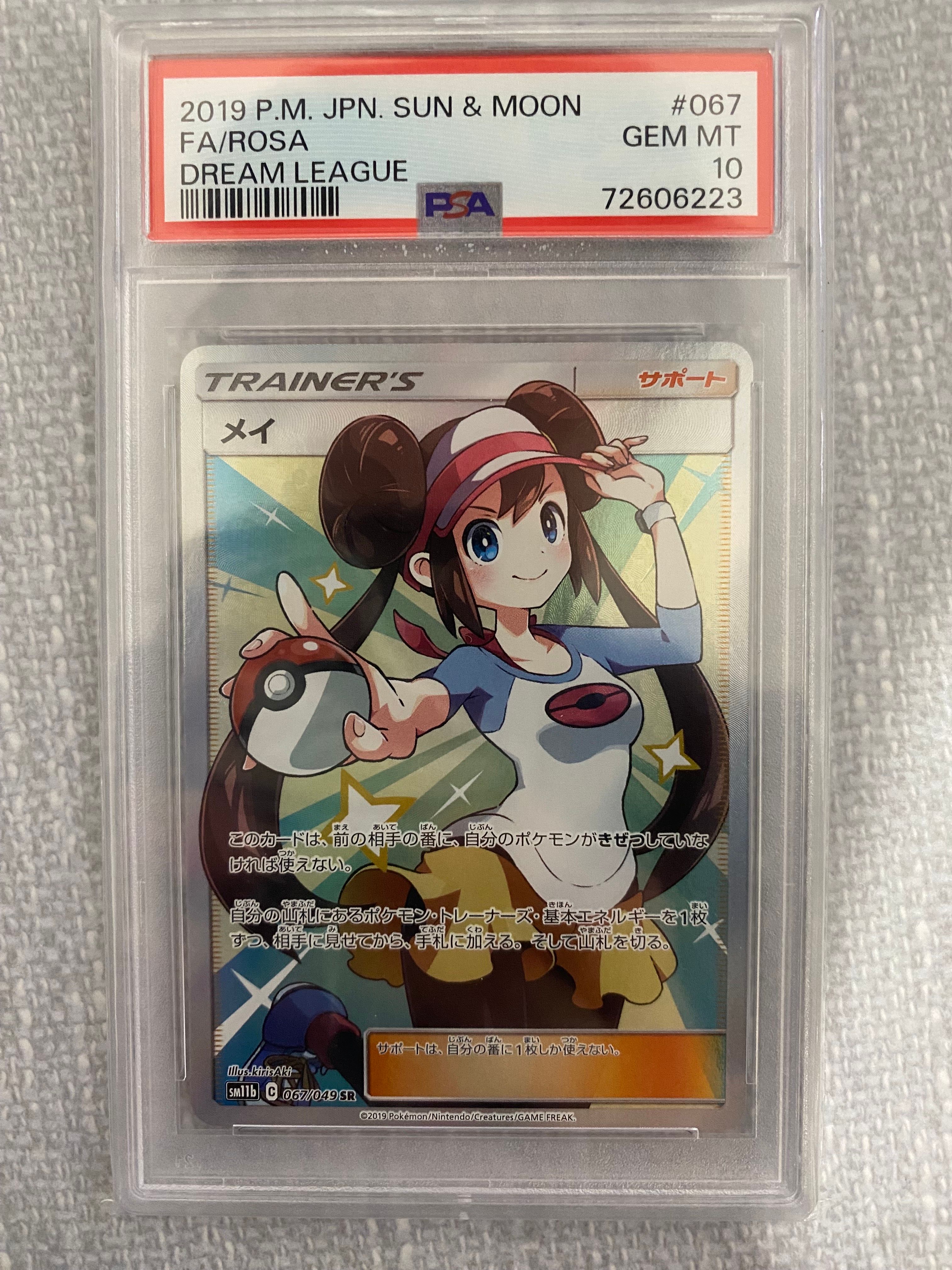 メイ SR[SM11b 067/049](強化拡張パック「ドリームリーグ」)