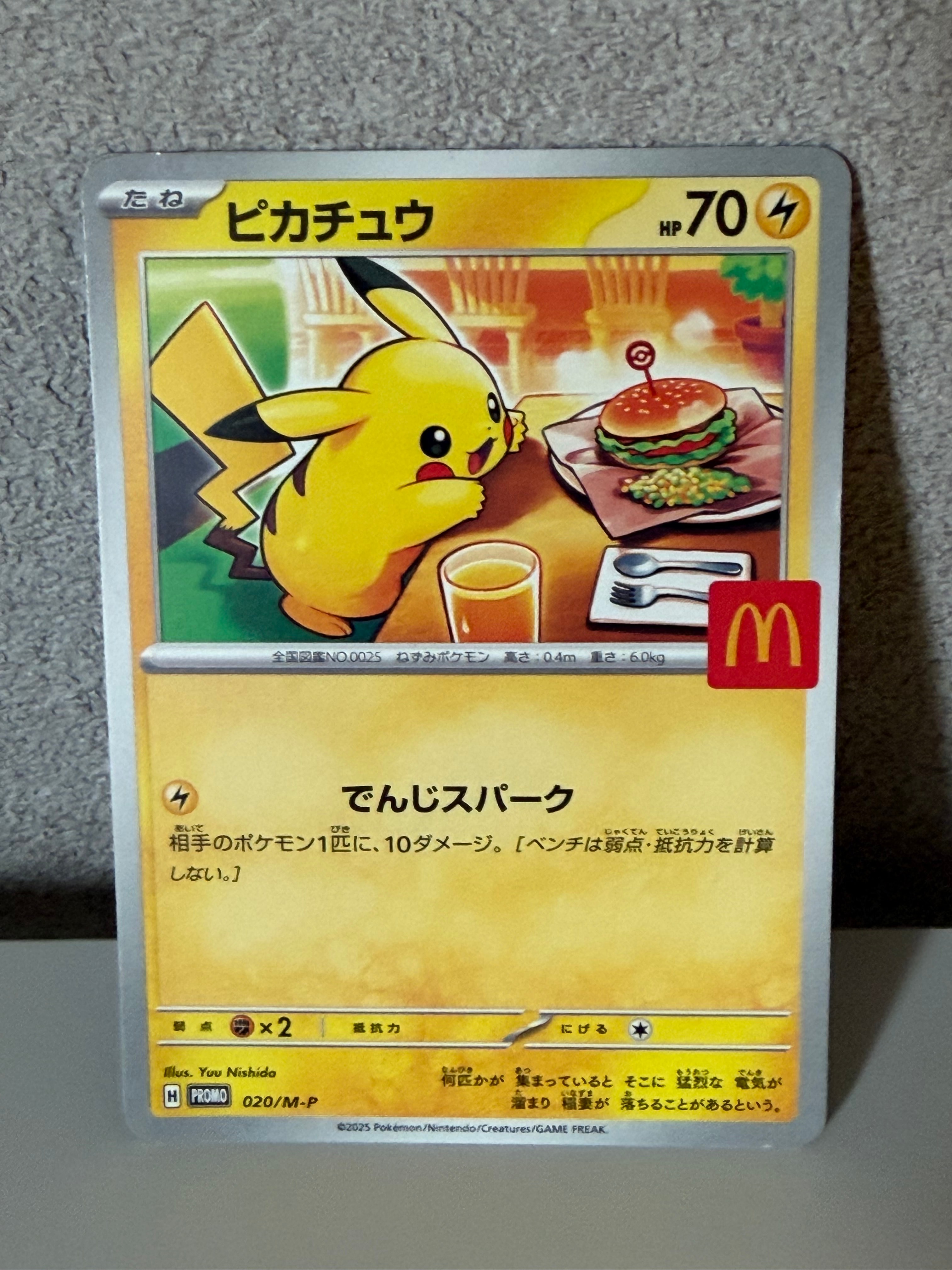 PSA10】ピカチュウ P [M-P 020](プロモカードパック「マクドナルド