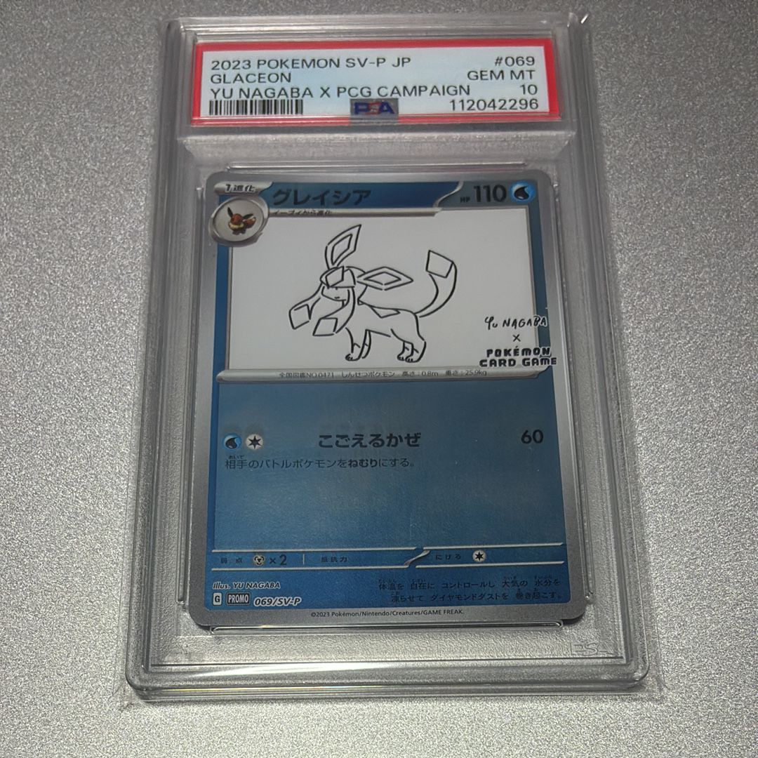 グレイシア: プロモ [SV-P 069](「YU NAGABA×ポケモンカードゲーム」プロモーションカード「SV-P」)