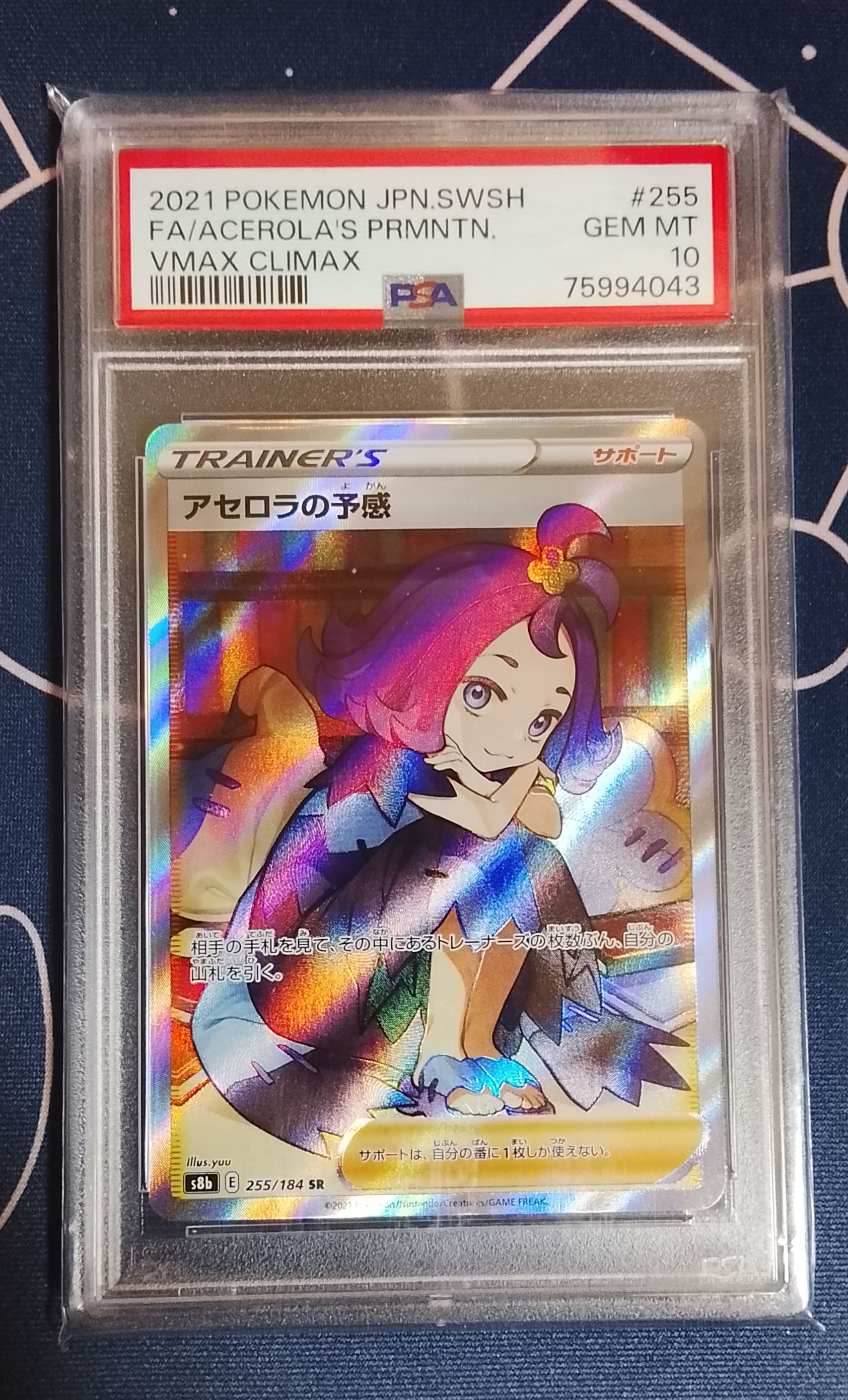 PSA10】アセロラの予感 SR[S8b 255/184](ハイクラスパック「VMAX