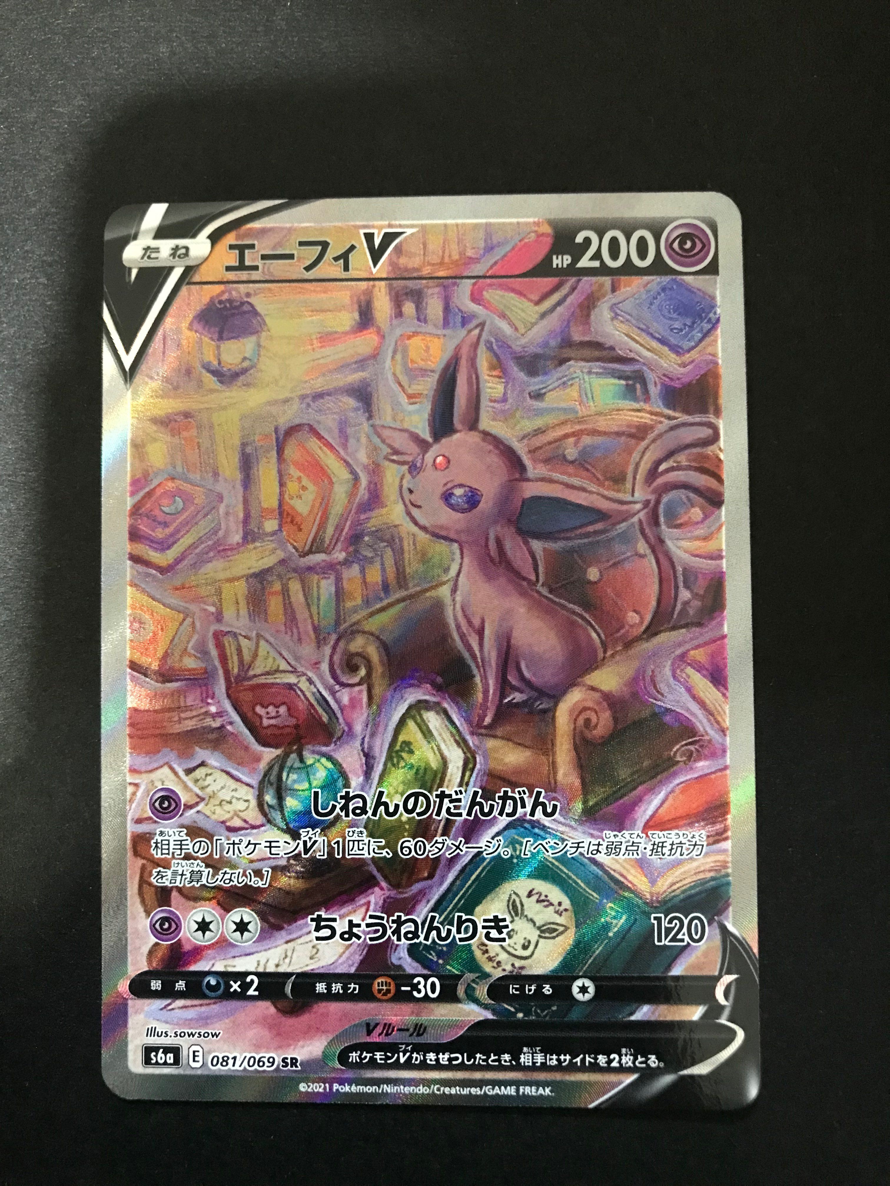 エーフィvsr ポケモンカード！イーブイヒーローズ！ うとい