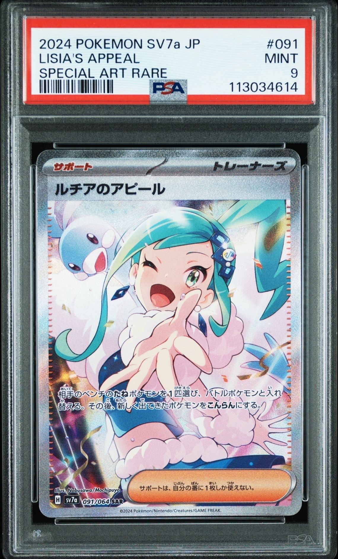 ルチアのアピール SAR [SV7a 091/064](強化拡張パック「楽園ドラゴーナ」)