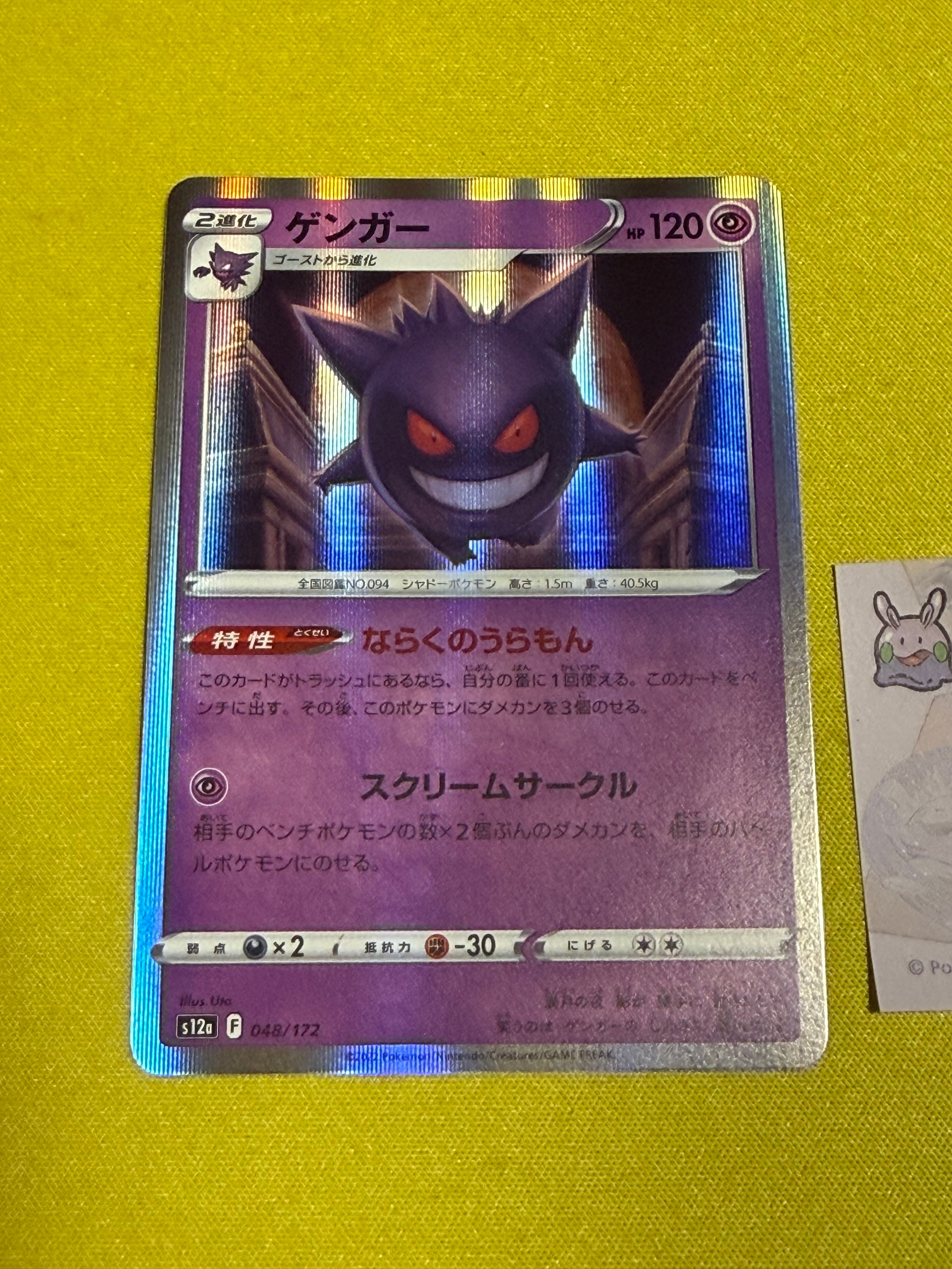 PSA10】ゲンガー [S12a 048/172](ハイクラスパック「VSTARユニバース