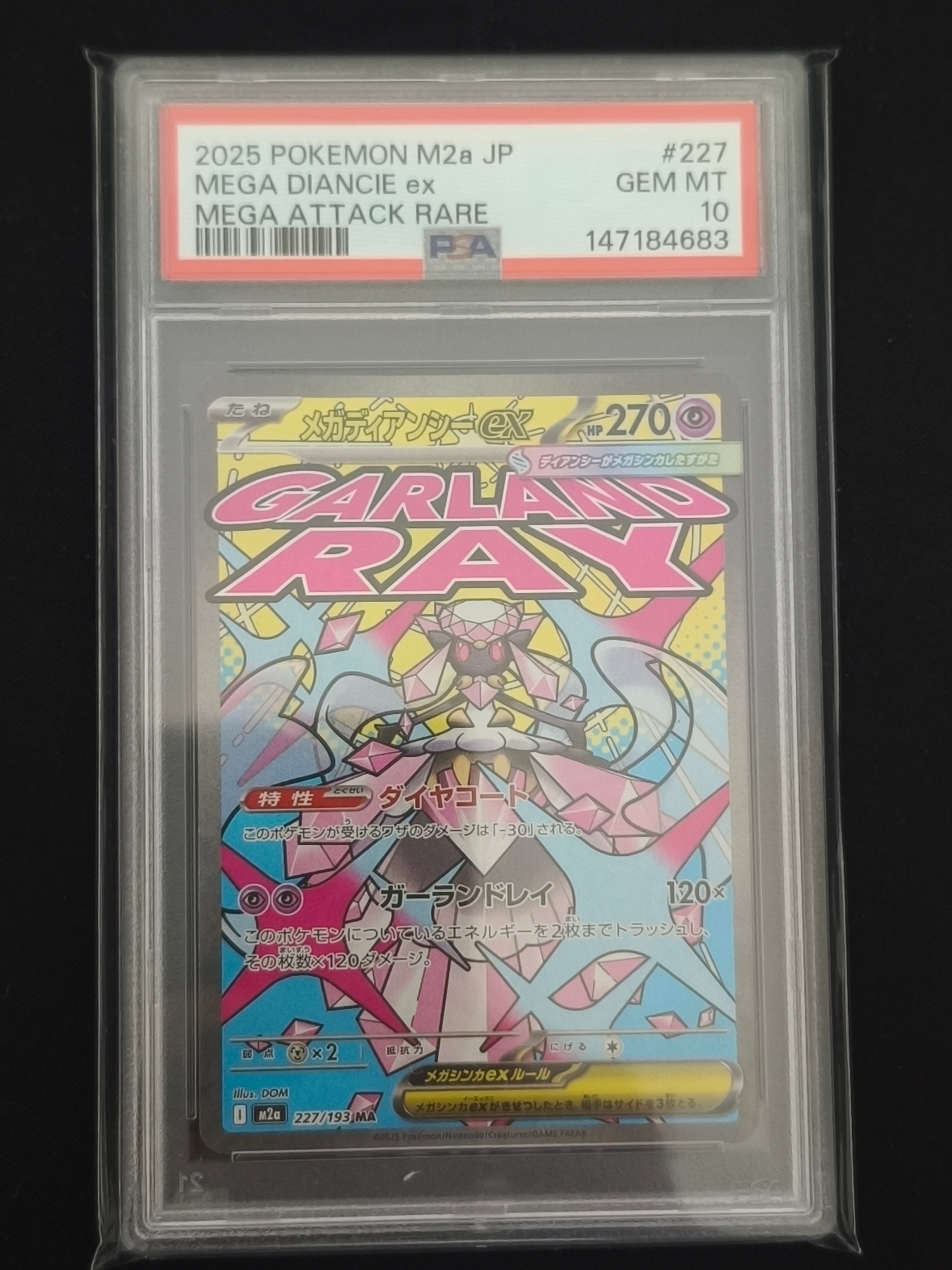 メガディアンシーex MA [M2a 227/193](ハイクラスパック「MEGAドリームex」)