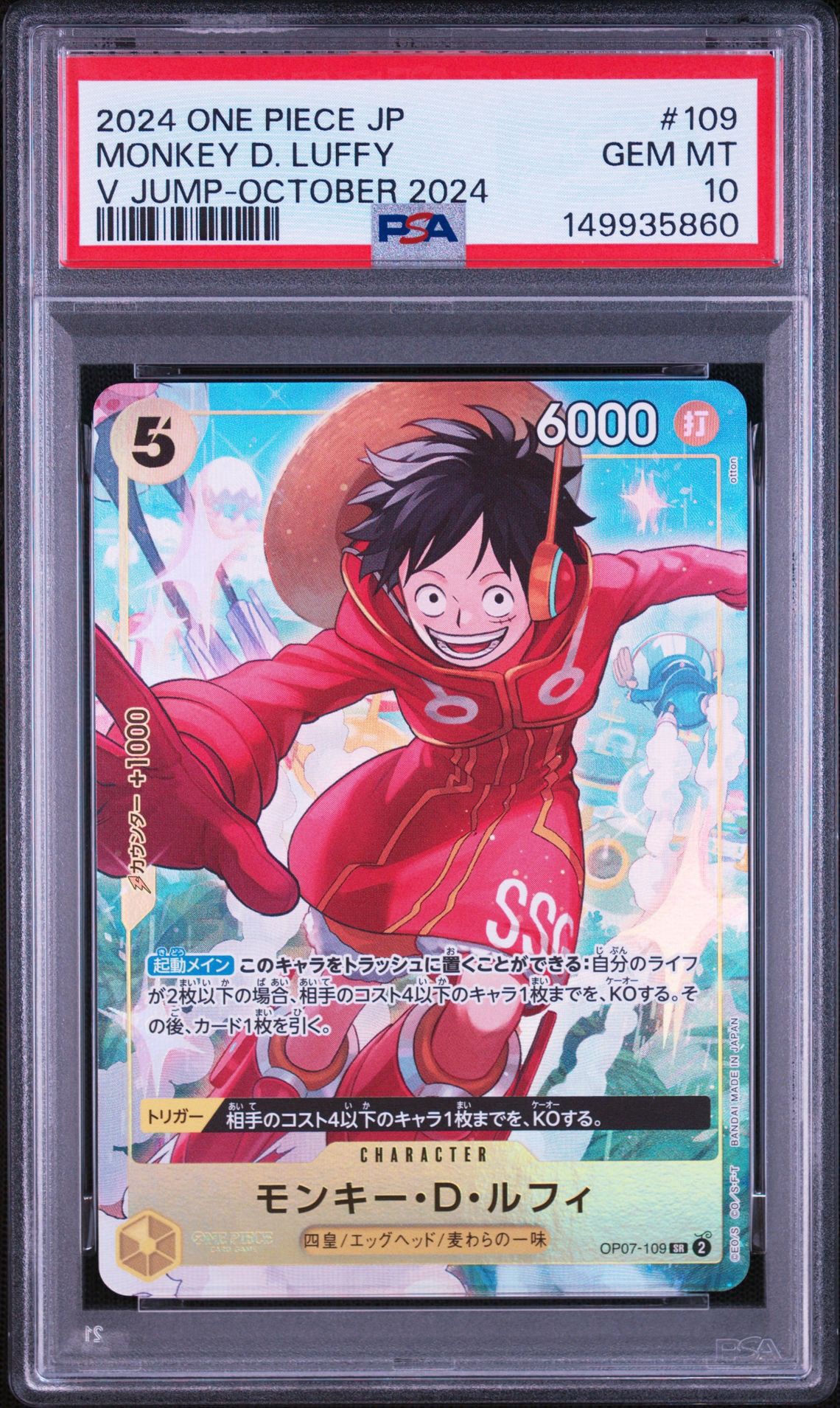 モンキー・D・ルフィ SR [OP07-109](プロモーションカード「Vジャンプ