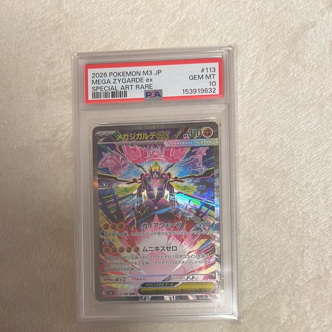 メガジガルデex SAR [M3 113/080](拡張パック「ムニキスゼロ」)