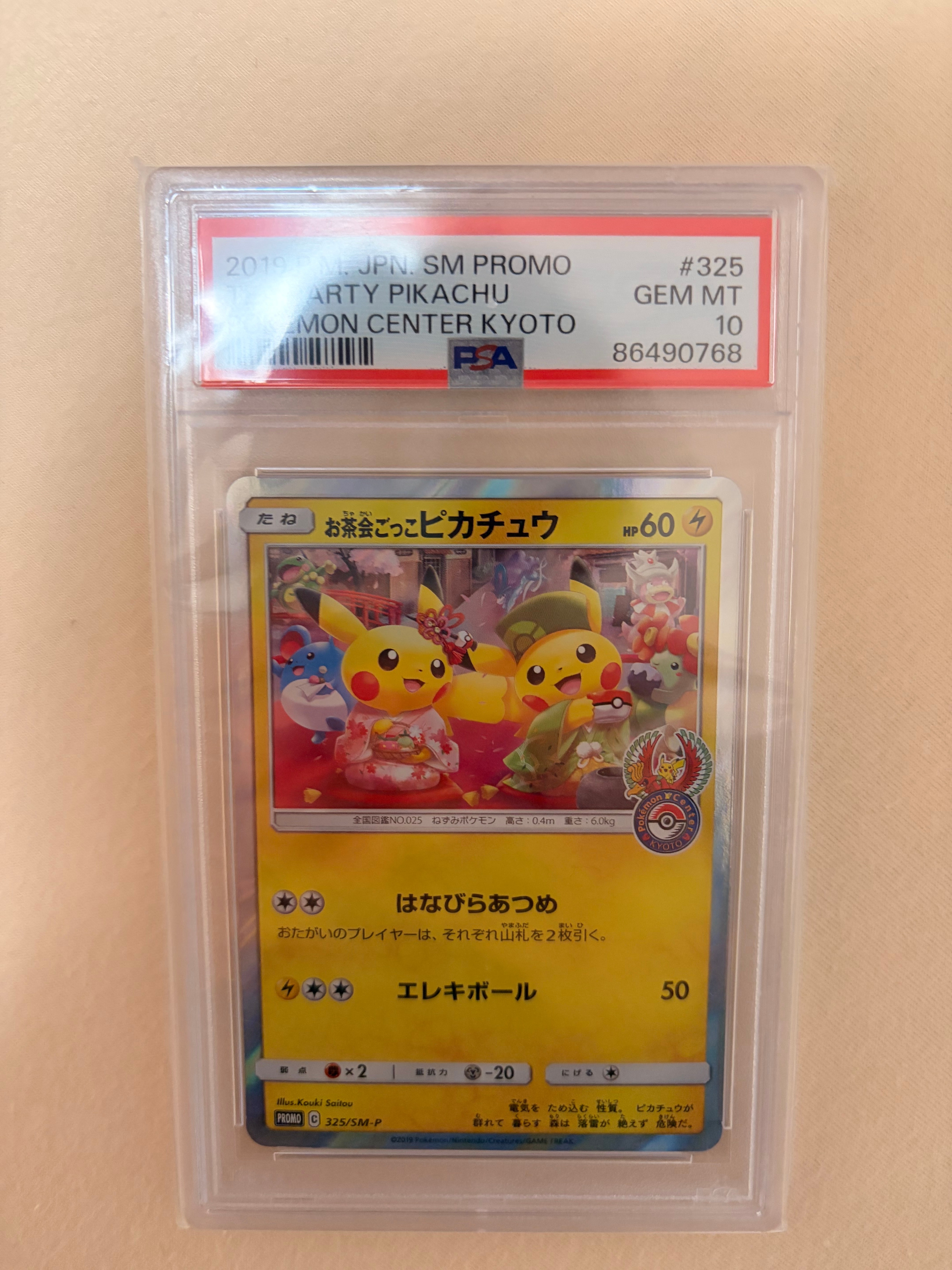 お茶会ごっこピカチュウ: プロモ[SM-P 325](プロモーションカード「SM-P」)