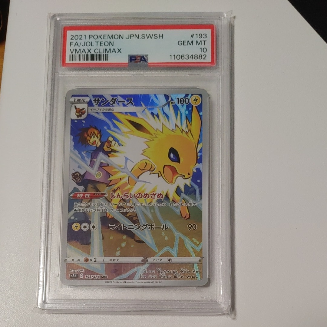 サンダース CHR[s8b 193/184](ハイクラスパック「VMAXクライマックス」)