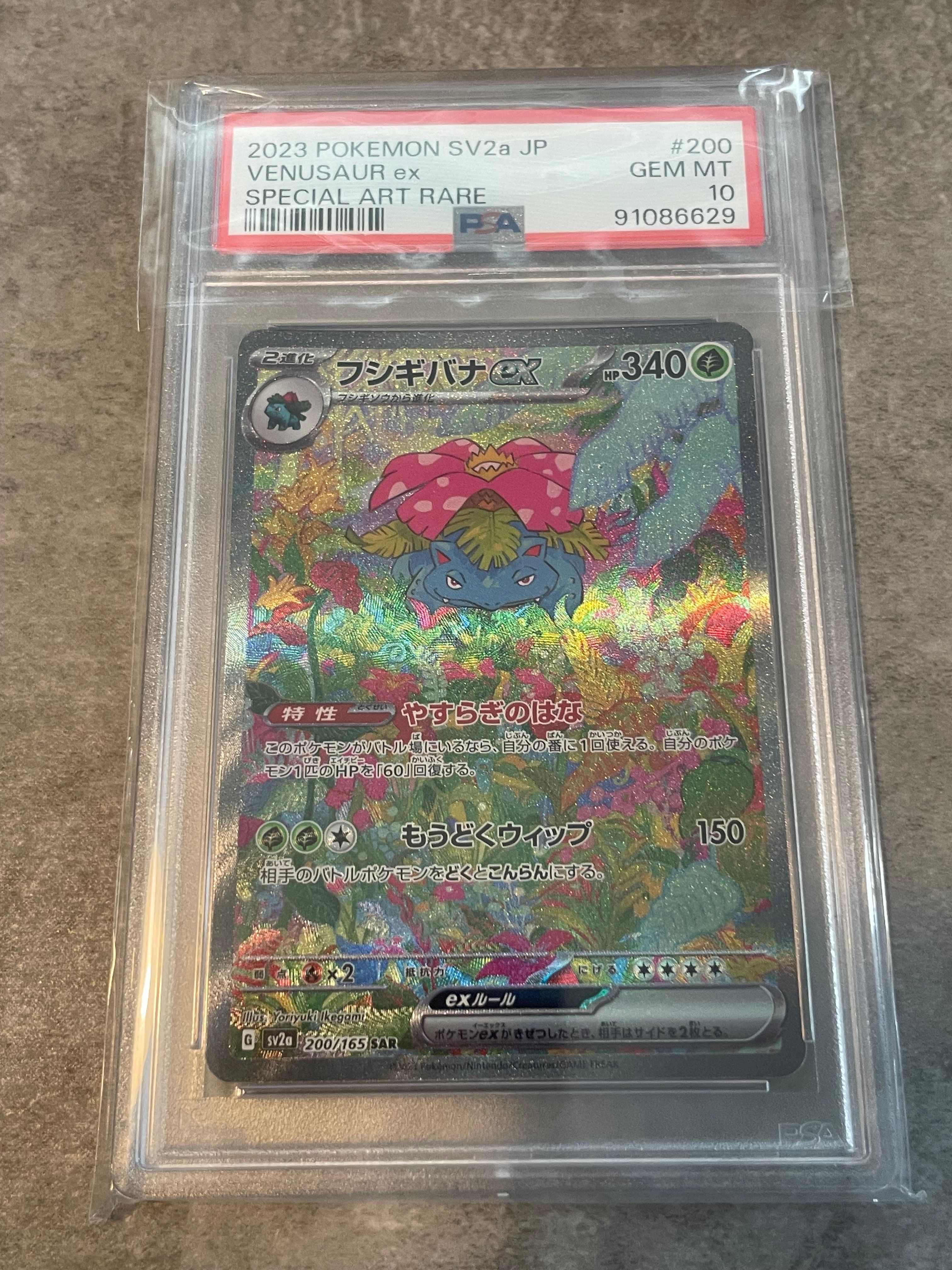 フシギバナex SAR[SV2a 200/165](強化拡張パック「ポケモンカード151」)