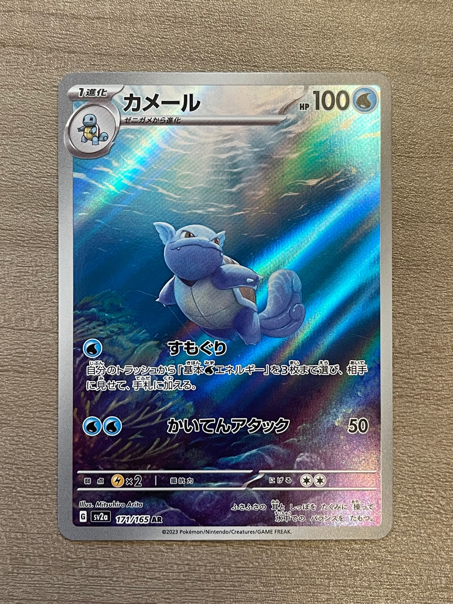 カメール AR[SV2a 171/165](強化拡張パック「ポケモンカード151」)通販