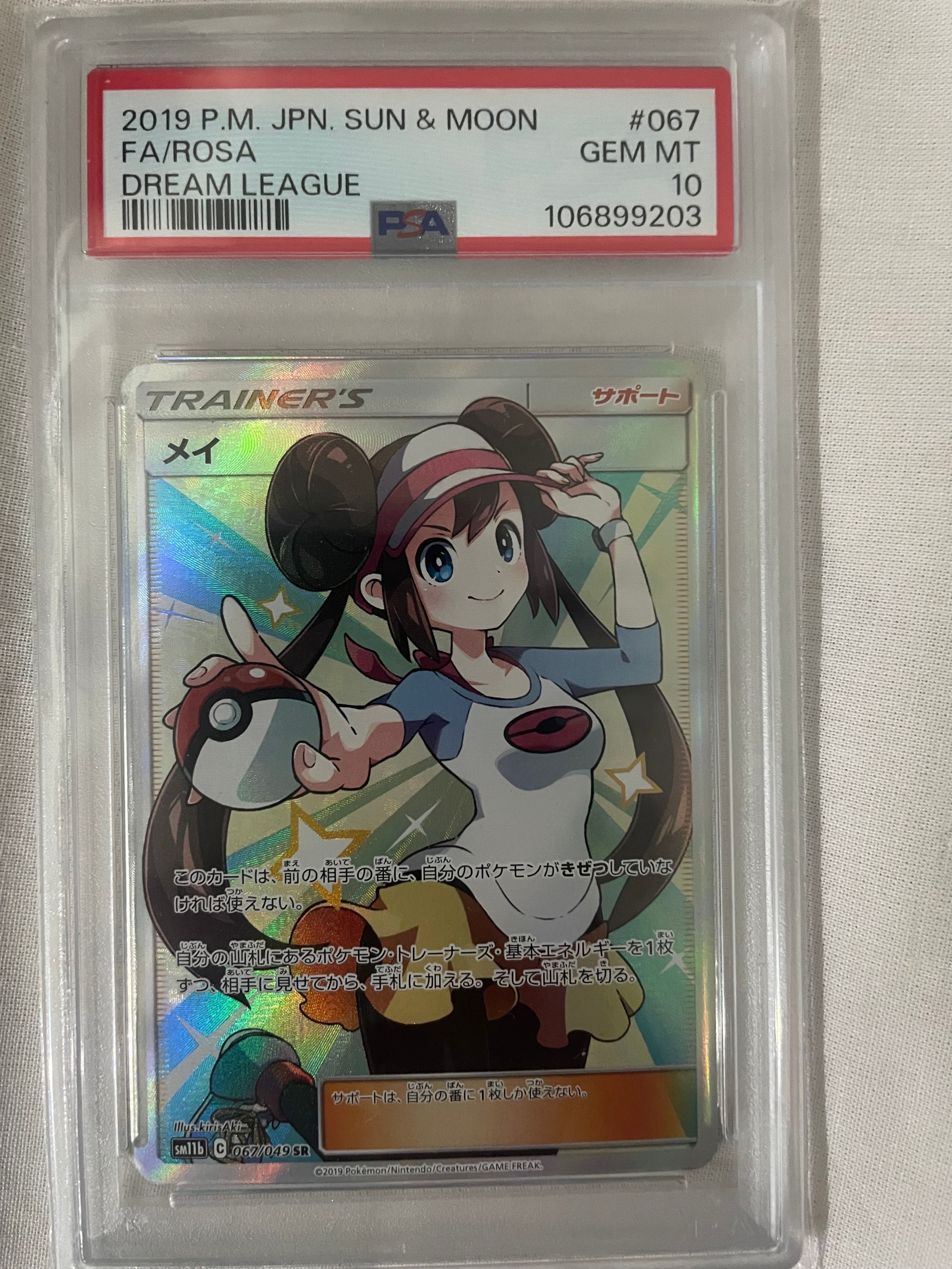メイ SR[SM11b 067/049](強化拡張パック「ドリームリーグ」)