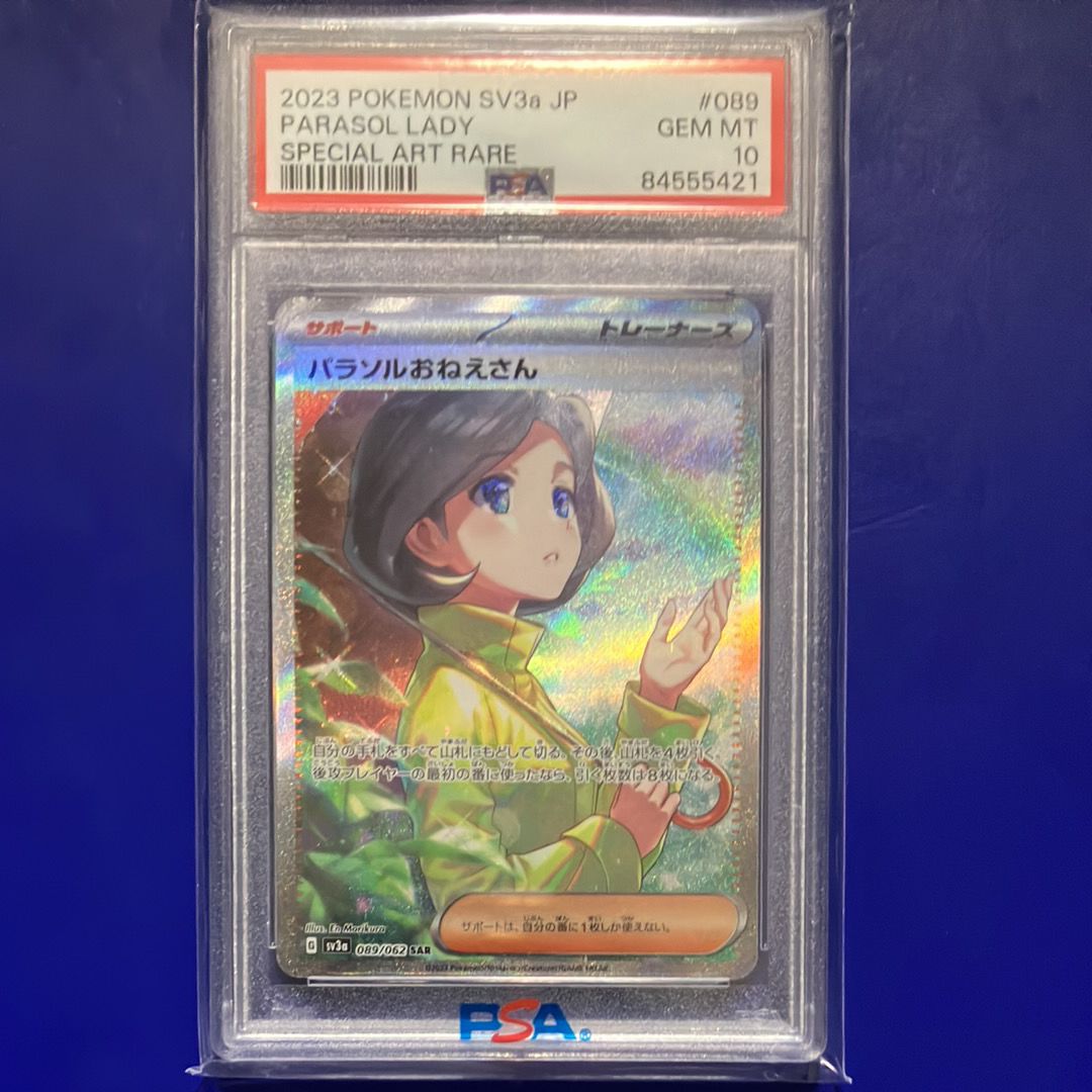 パラソルおねえさん SAR[SV3a 089/062](強化拡張パック「レイジングサーフ」)