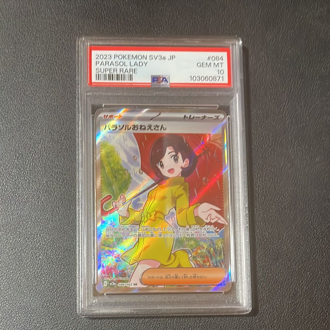 パラソルおねえさん SR[SV3a 084/062](強化拡張パック「レイジングサーフ」)