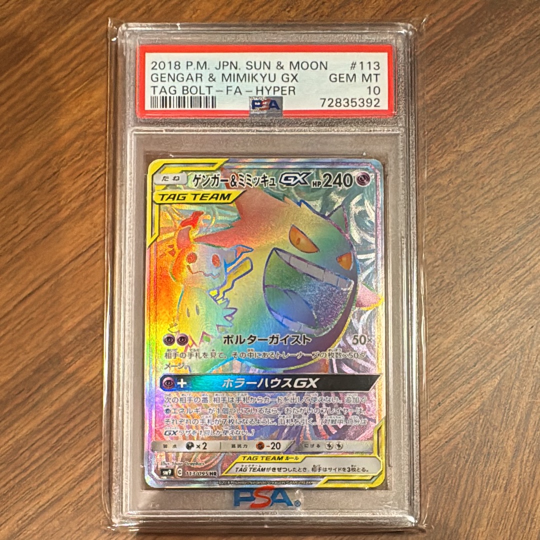 PSA10】ミミッキュ: プロモ[SM-P 198](プロモーションカード「SM-P