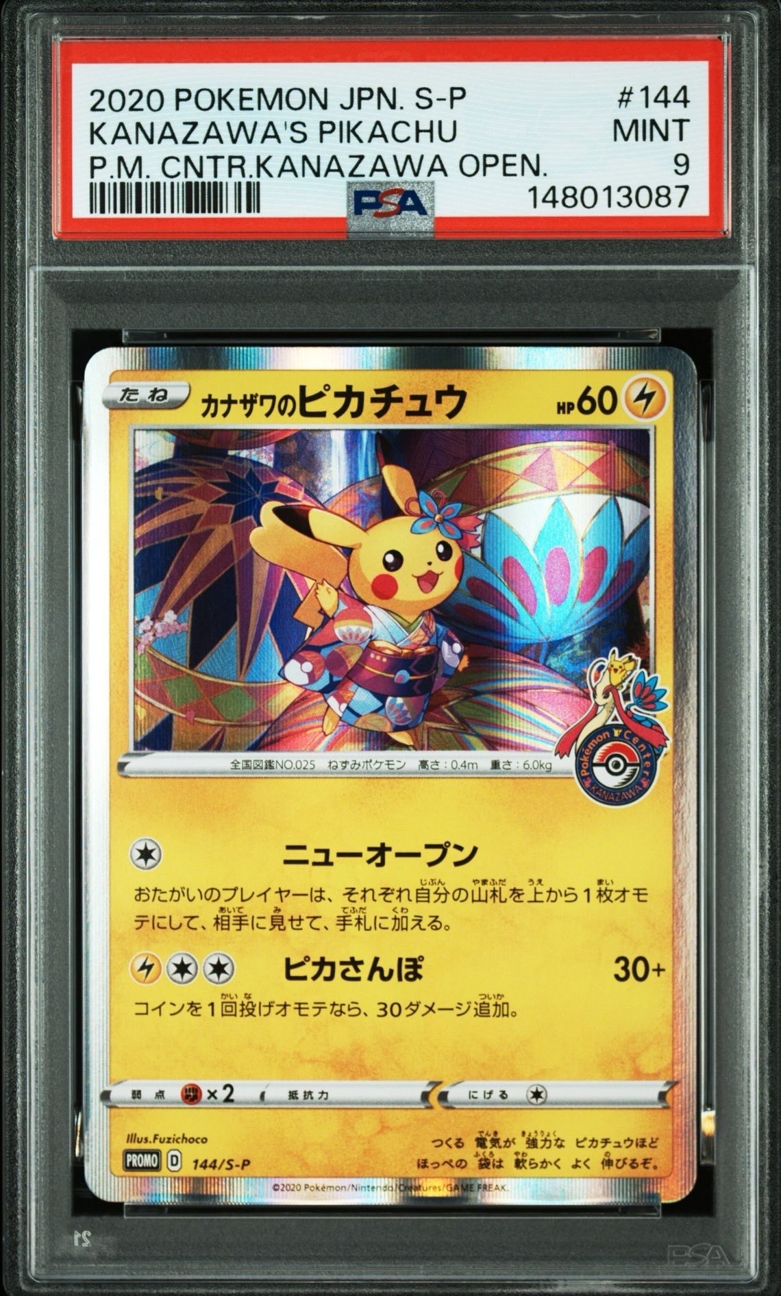 カナザワのピカチュウ: プロモ (マークあり) [S-P 144](プロモーション