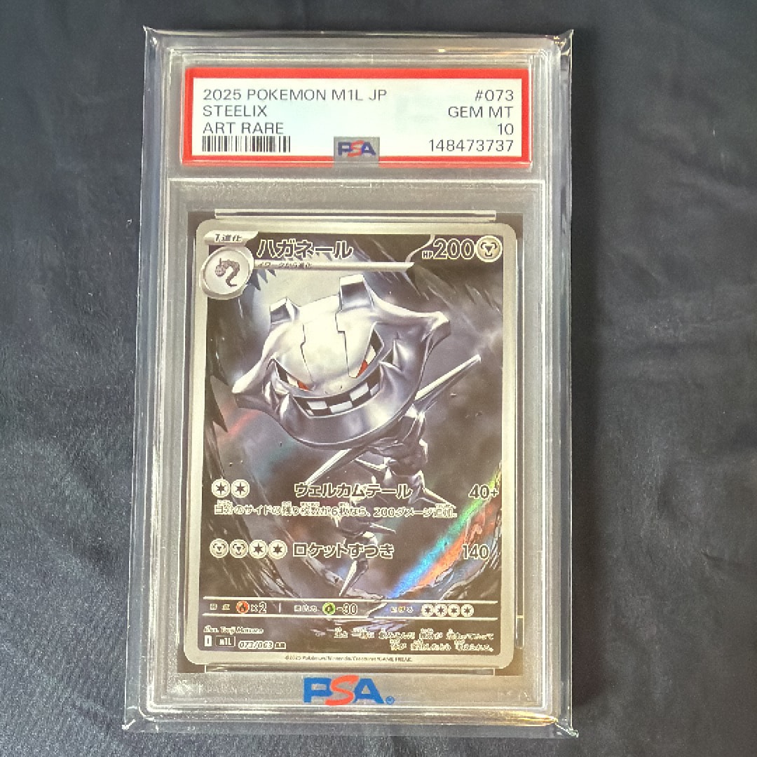 ハガネール AR [M1L 073/063](拡張パック「メガブレイブ」)通販・買取