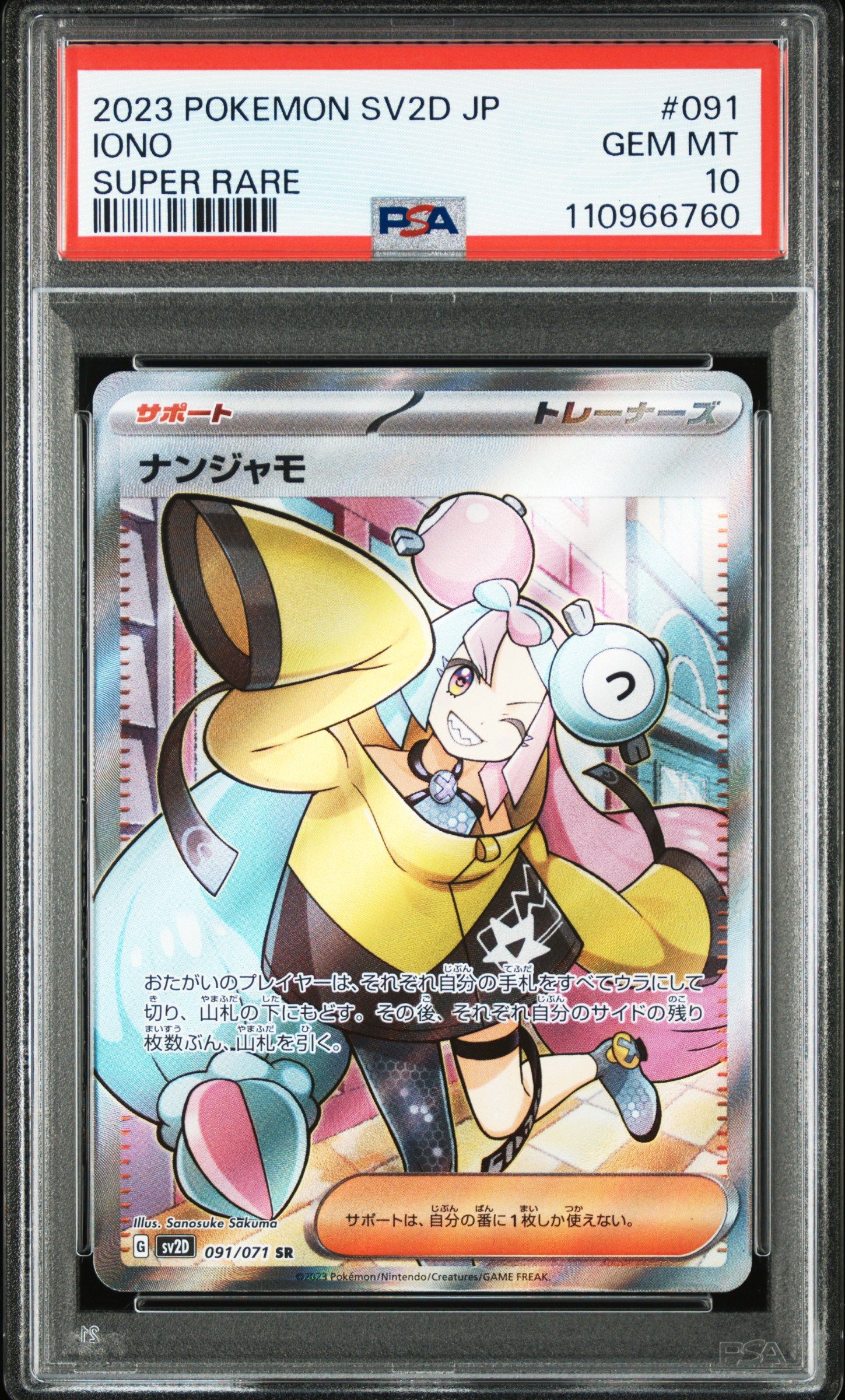 ナンジャモ SR[SV2D 091/071](拡張パック「クレイバースト」)
