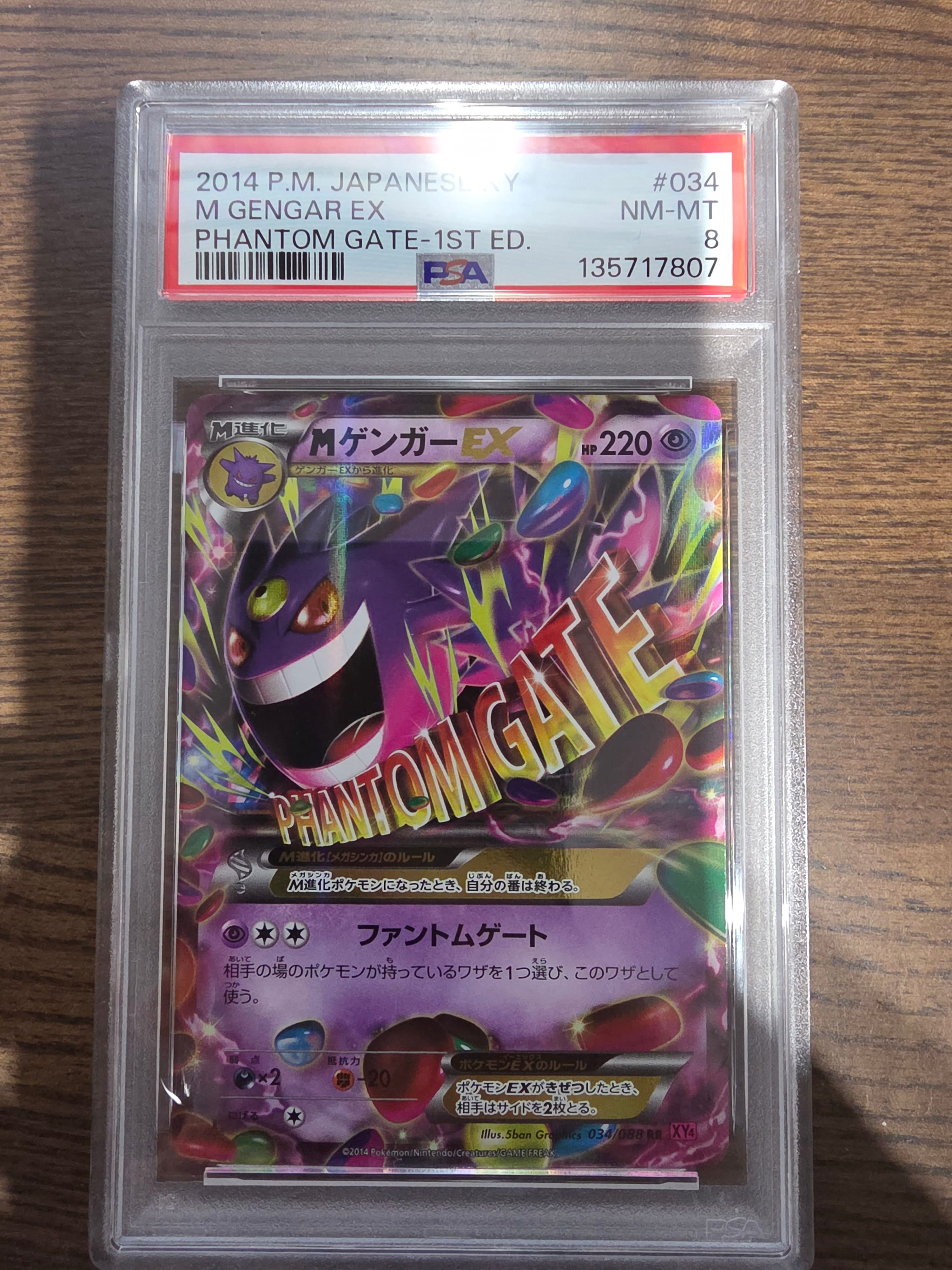 MゲンガーEX RR :1ED [XY4 034/088](拡張パック「ファントムゲート」)