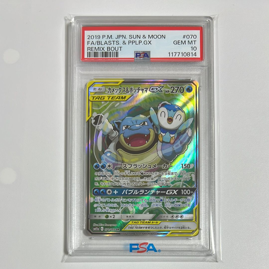 カメックス&ポッチャマGX SR: SA[SM11a 070/064](強化拡張パック「リミックスバウト」)