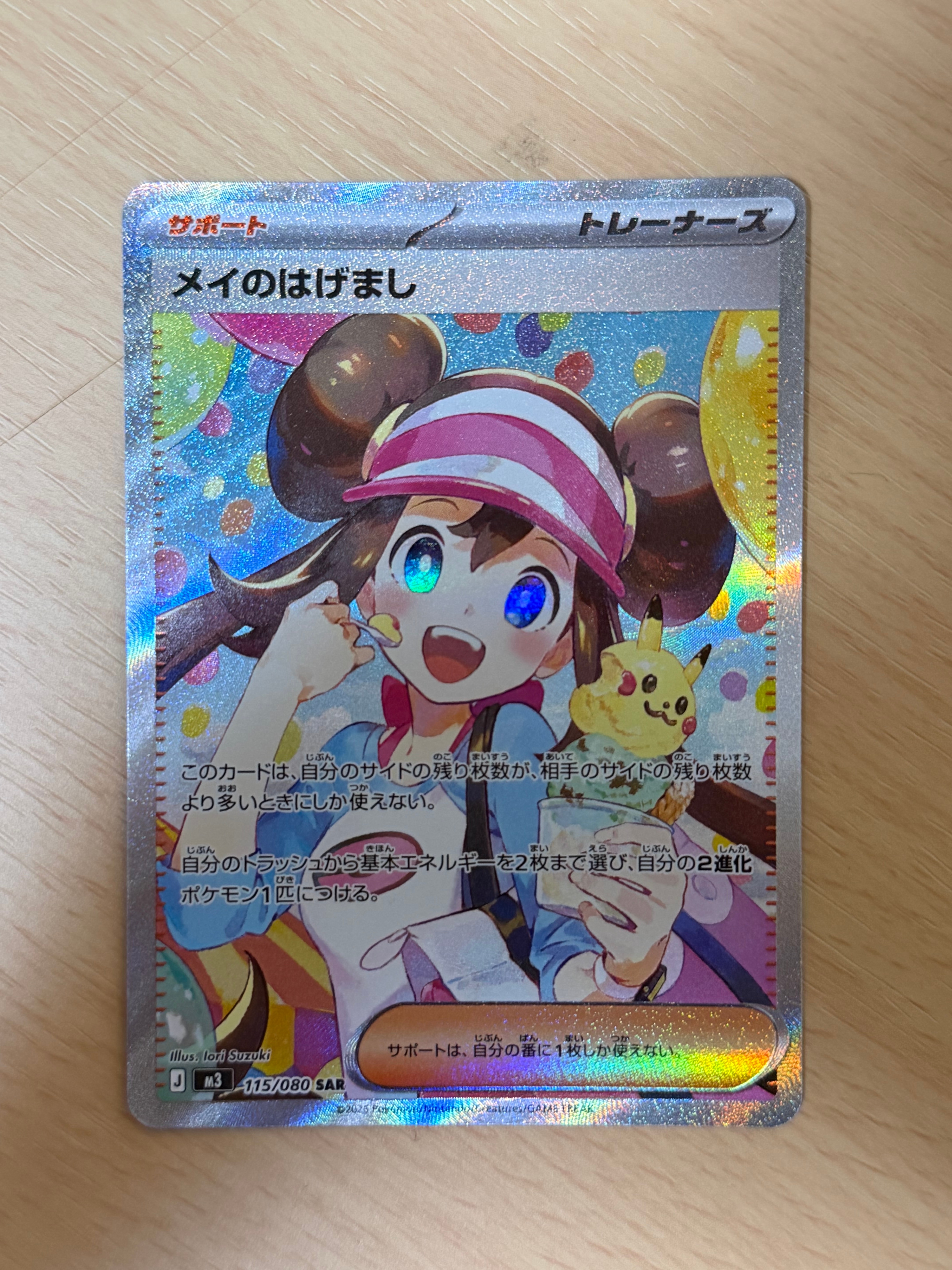 メイのはげまし SAR [M3 115/080](拡張パック「ムニキスゼロ」)