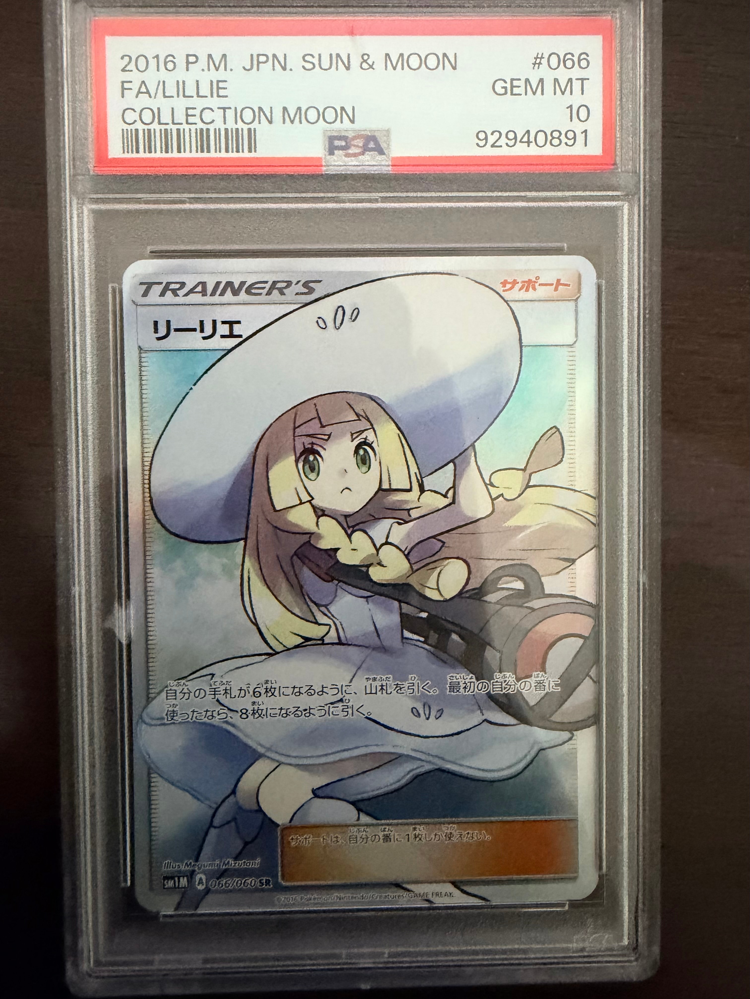 リーリエ(帽子リーリエ)SR[SM1M 066/060](拡張パック「コレクション ムーン」)