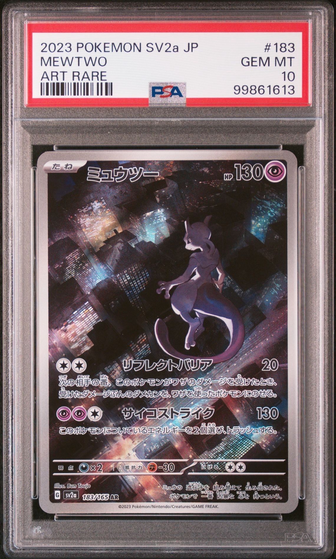 ミュウツー AR[SV2a 183/165](強化拡張パック「ポケモンカード151」)