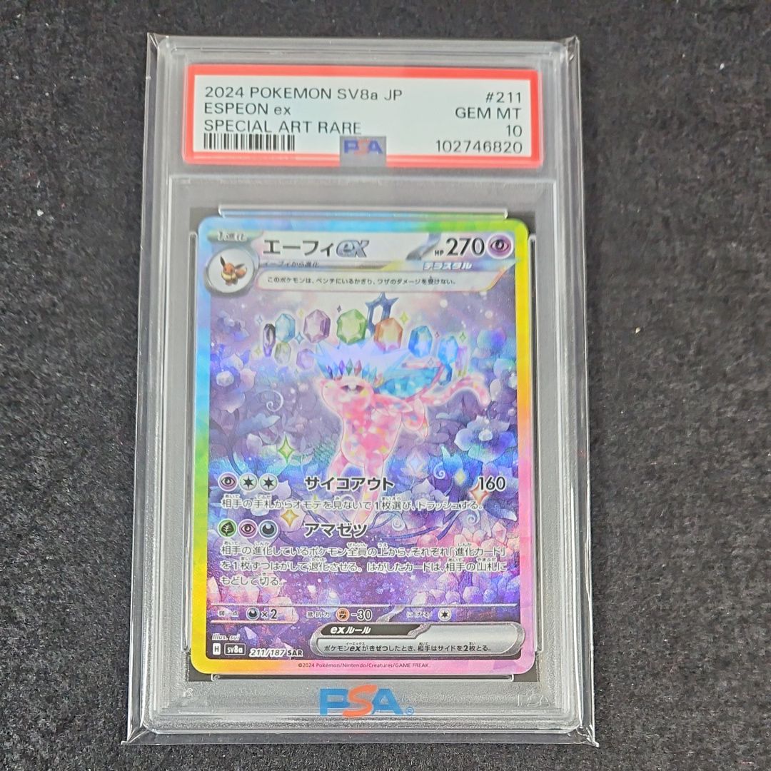 エーフィex SAR [SV8a 211/187](ハイクラスパック「テラスタルフェスex」)