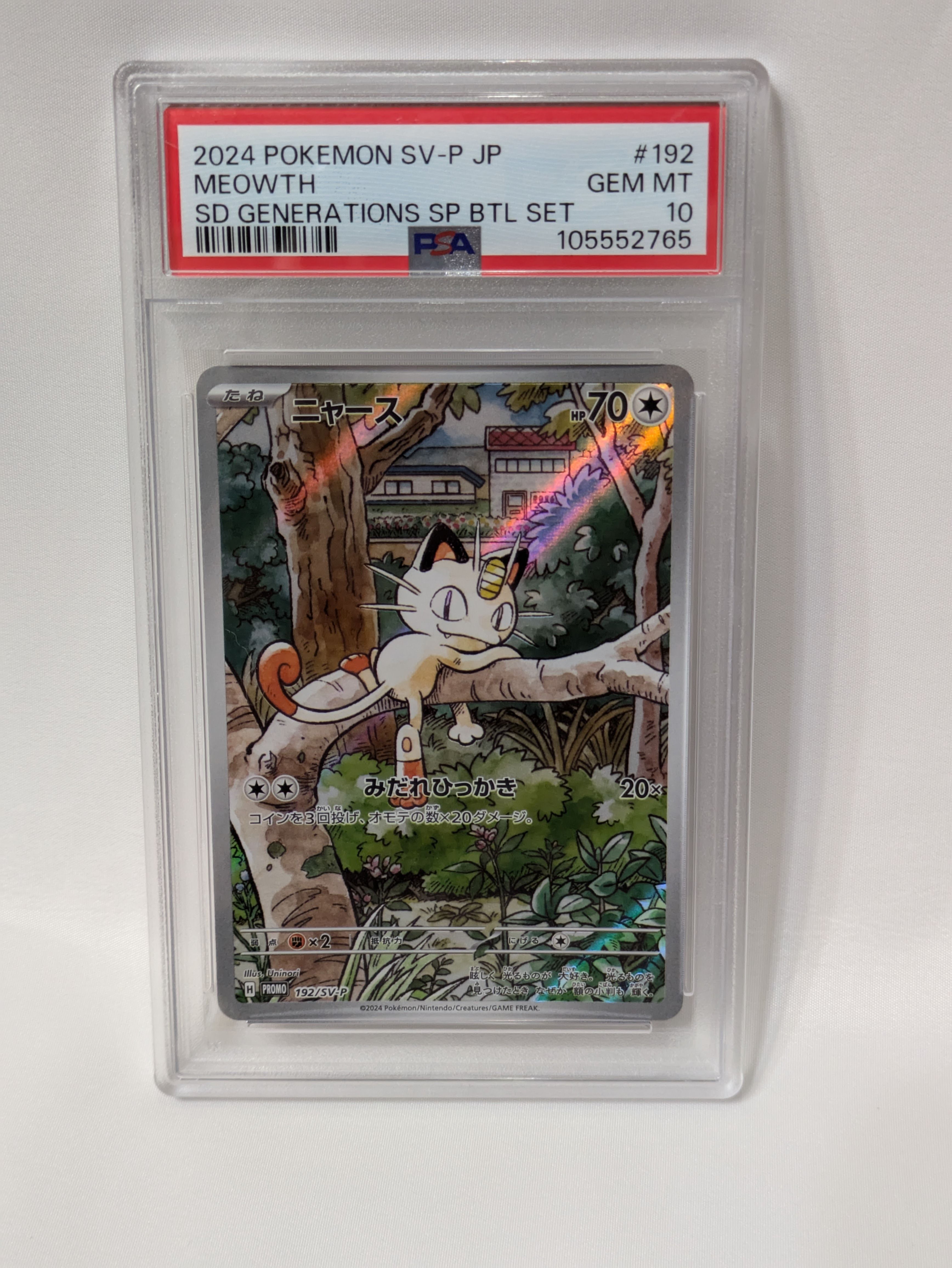 ニャース P [SV-P 192](スタートデッキ Generations「スペシャルバトルセット」)