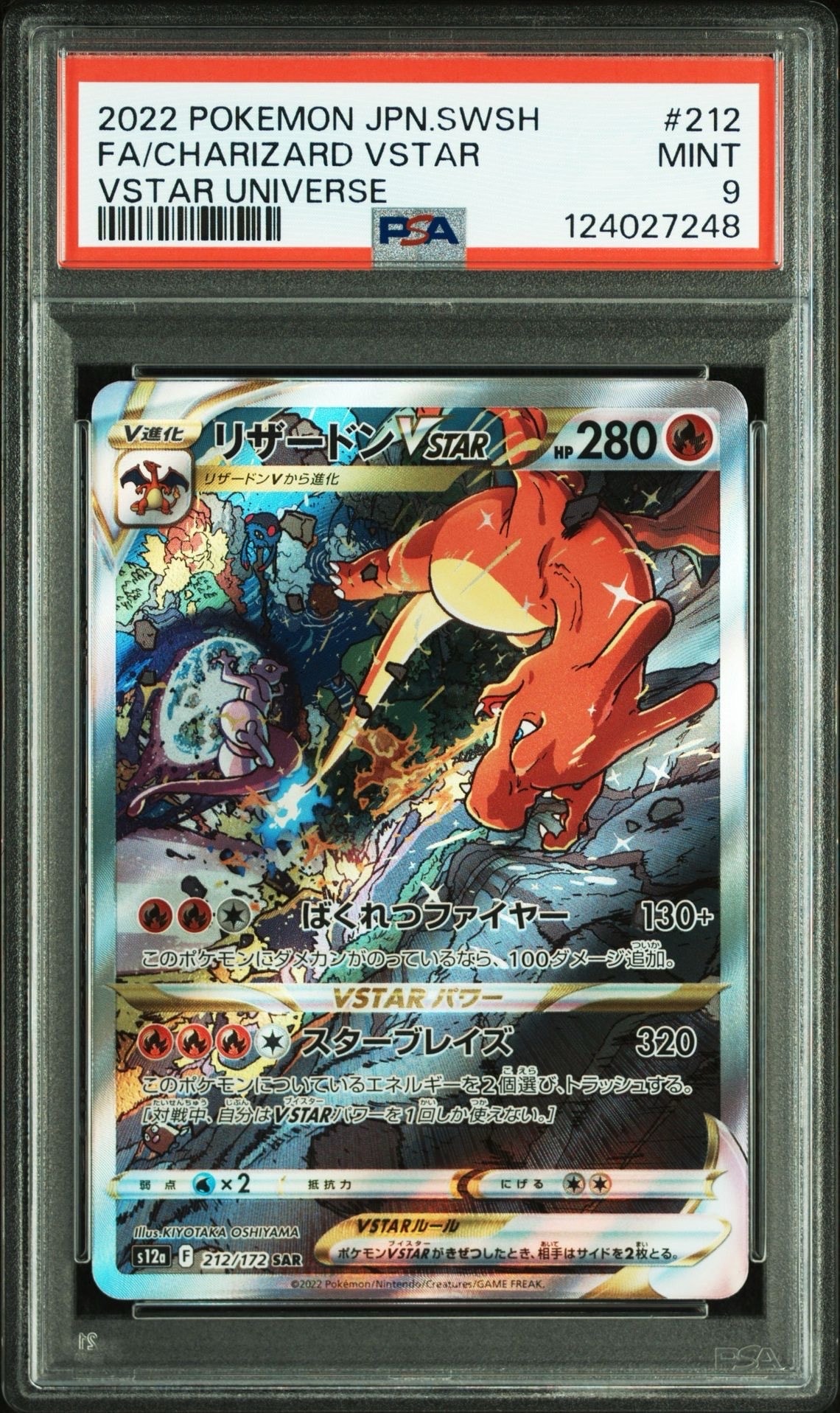 リザードンVSTAR SAR[s12a 212/172](ハイクラスパック「VSTARユニバース」)