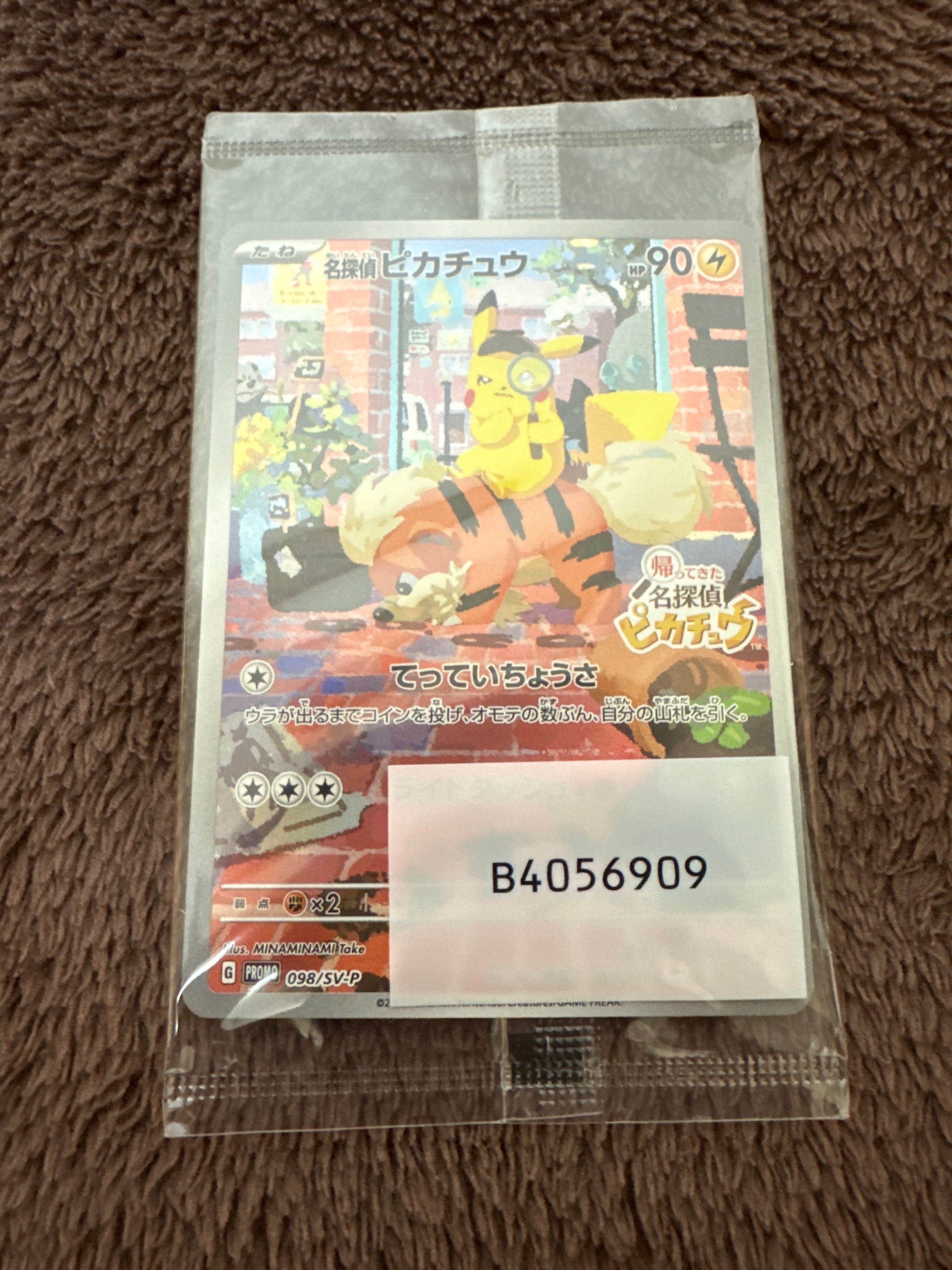 名探偵ピカチュウ: プロモ [SV-P 098](プロモーションカード「SV-P」)