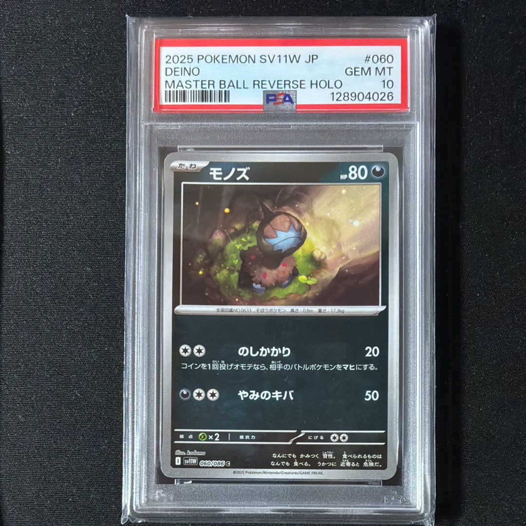 モノズ C :マスターボールミラー [SV11W 060/086](拡張パック「ホワイトフレア」)