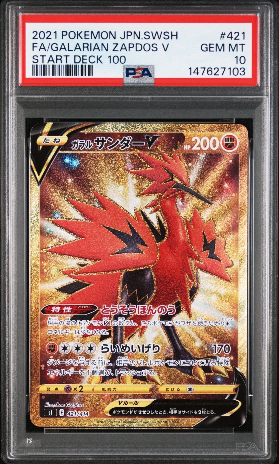 PSA10】カイリューV SR[S7R 073/067](拡張パック「蒼空ストリーム」) 1