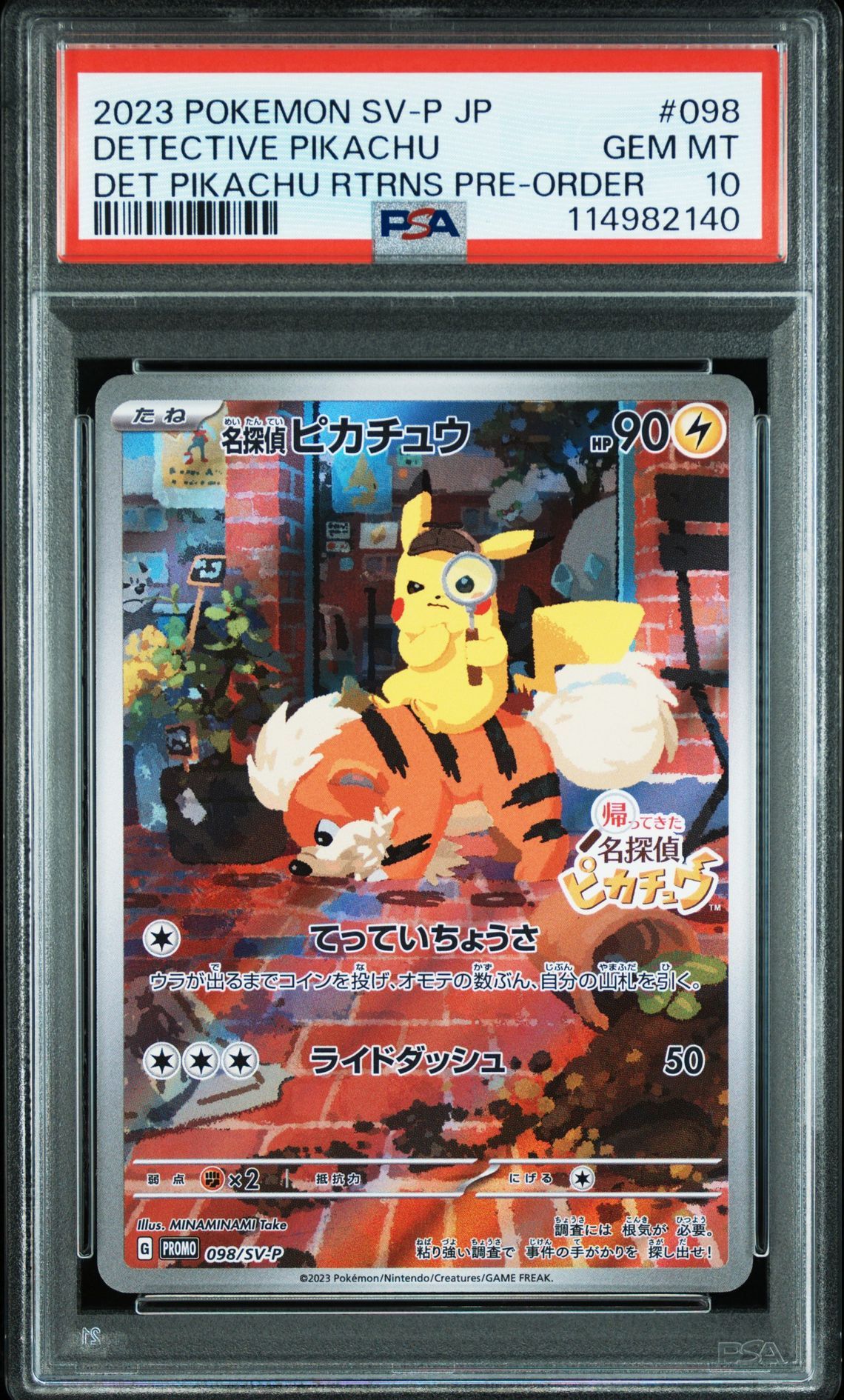 名探偵ピカチュウ: プロモ [SV-P 098](プロモーションカード「SV-P」)