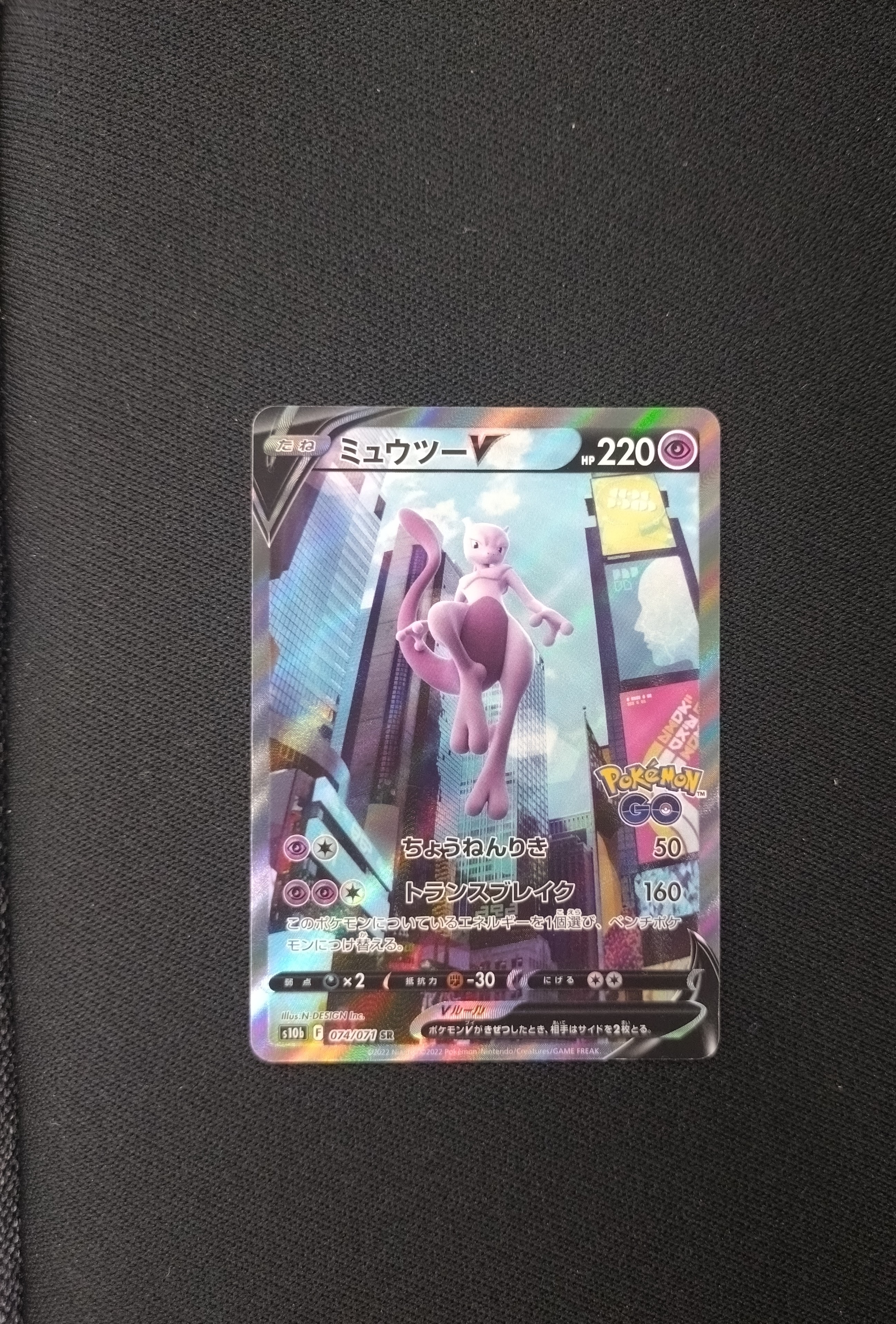 ミュウツーV SR: SA[S10b 074/071](強化拡張パック「Pokemon GO」)