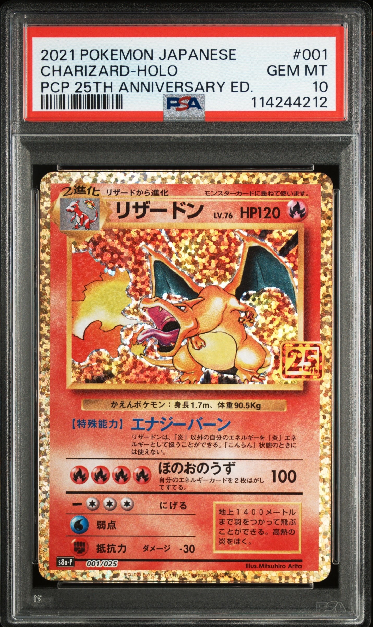 リザードン: プロモ[S8a-P 001/025](プロモカードパック 25th ANNIVERSARY edition)