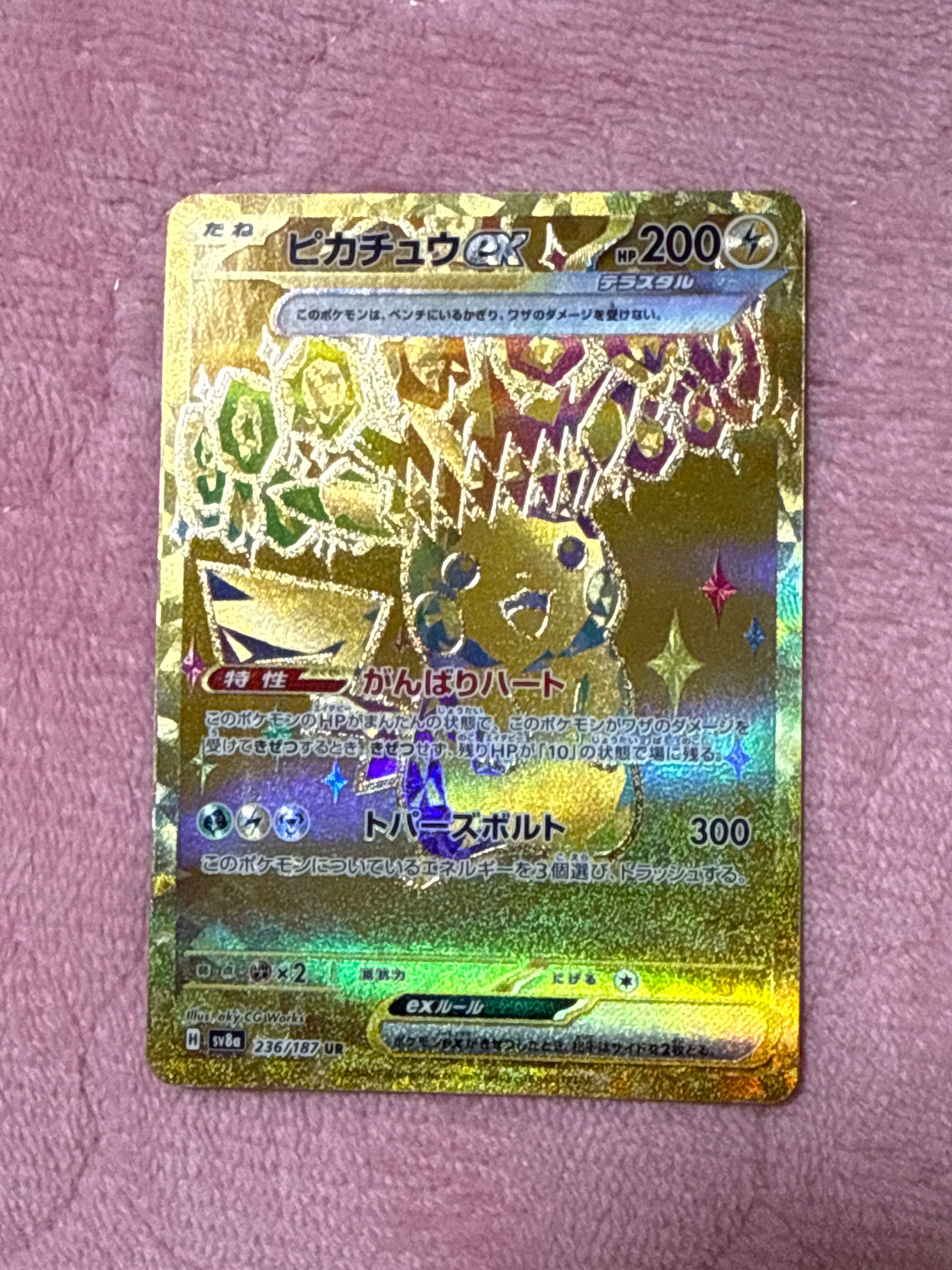 ピカチュウex UR [SV8a 236/187](ハイクラスパック「テラスタルフェスex」)