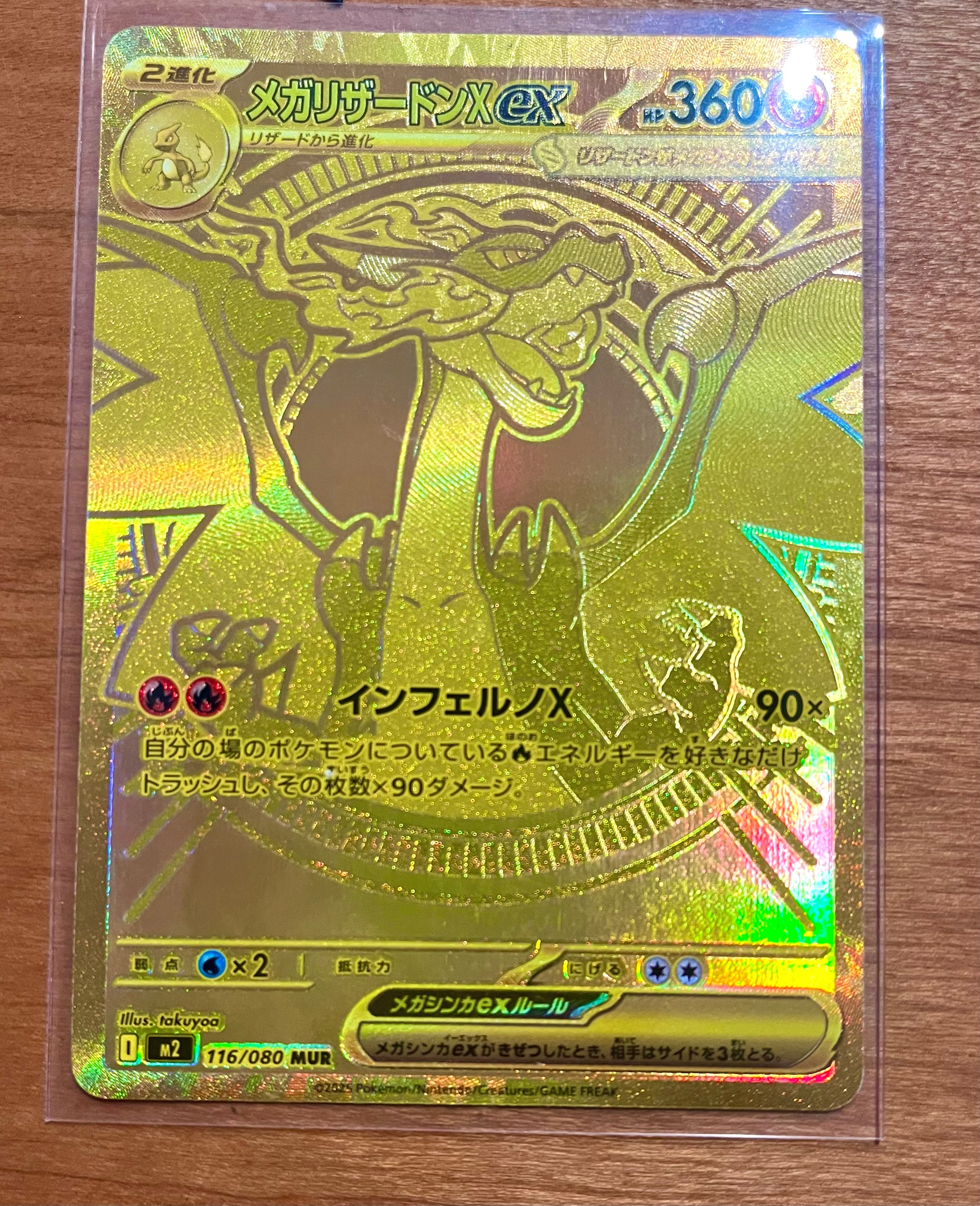 メガリザードンXex MUR [M2 116/080](拡張パック「インフェルノX」)