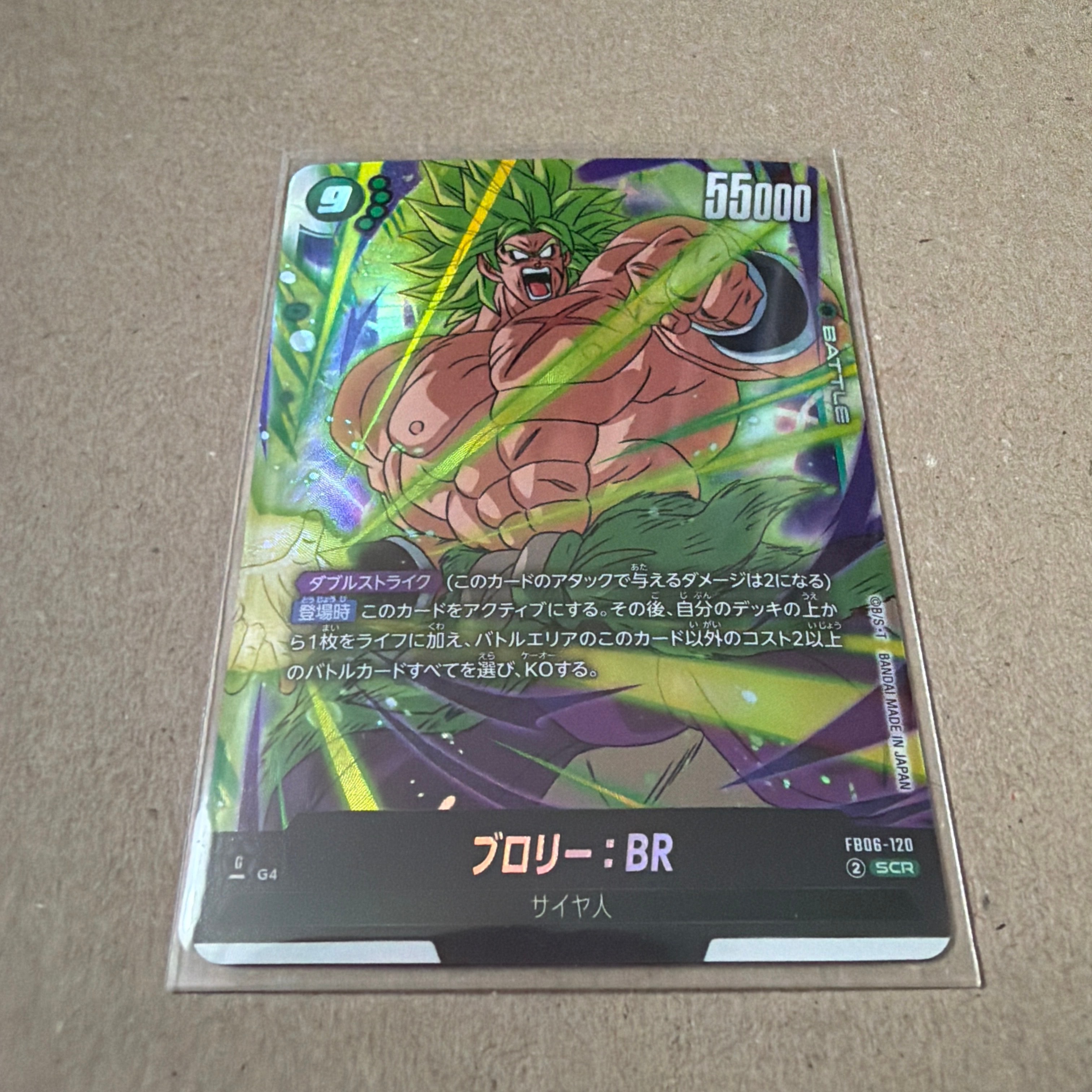 ブロリー：BR SCR [FB06-120](フュージョンワールド「迫り来る脅威