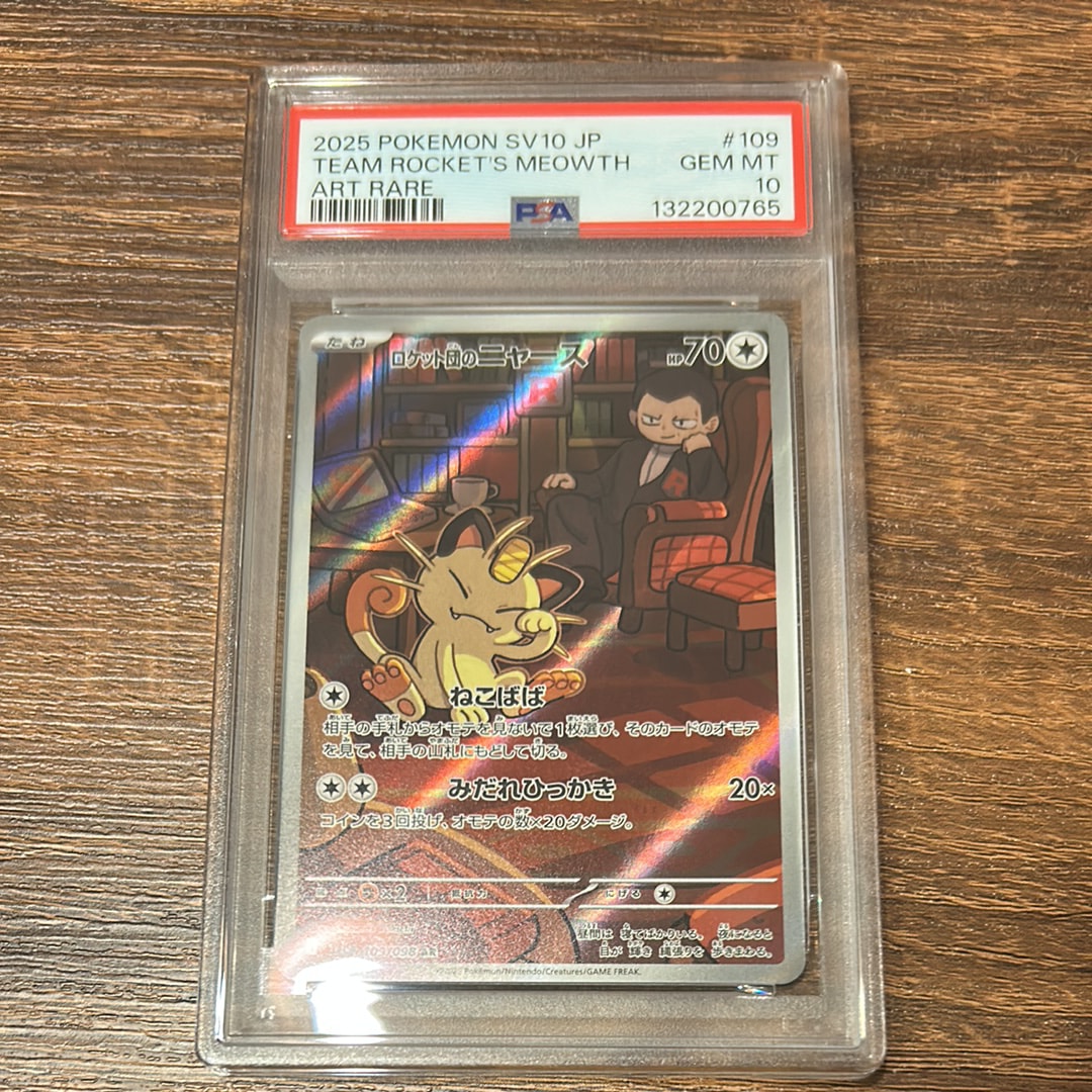 ロケット団のニャース AR [SV10 109/098](拡張パック「ロケット団の栄光」)