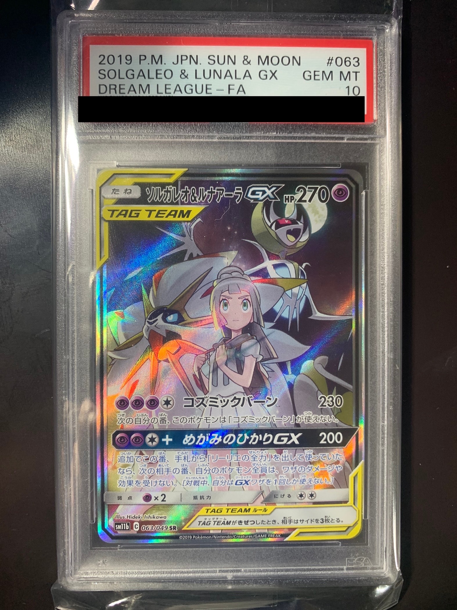ソルガレオ&ルナアーラGX (リーリエ) SR :SA (ソルルナGX) [SM11b 063/049](強化拡張パック「ドリームリーグ」)