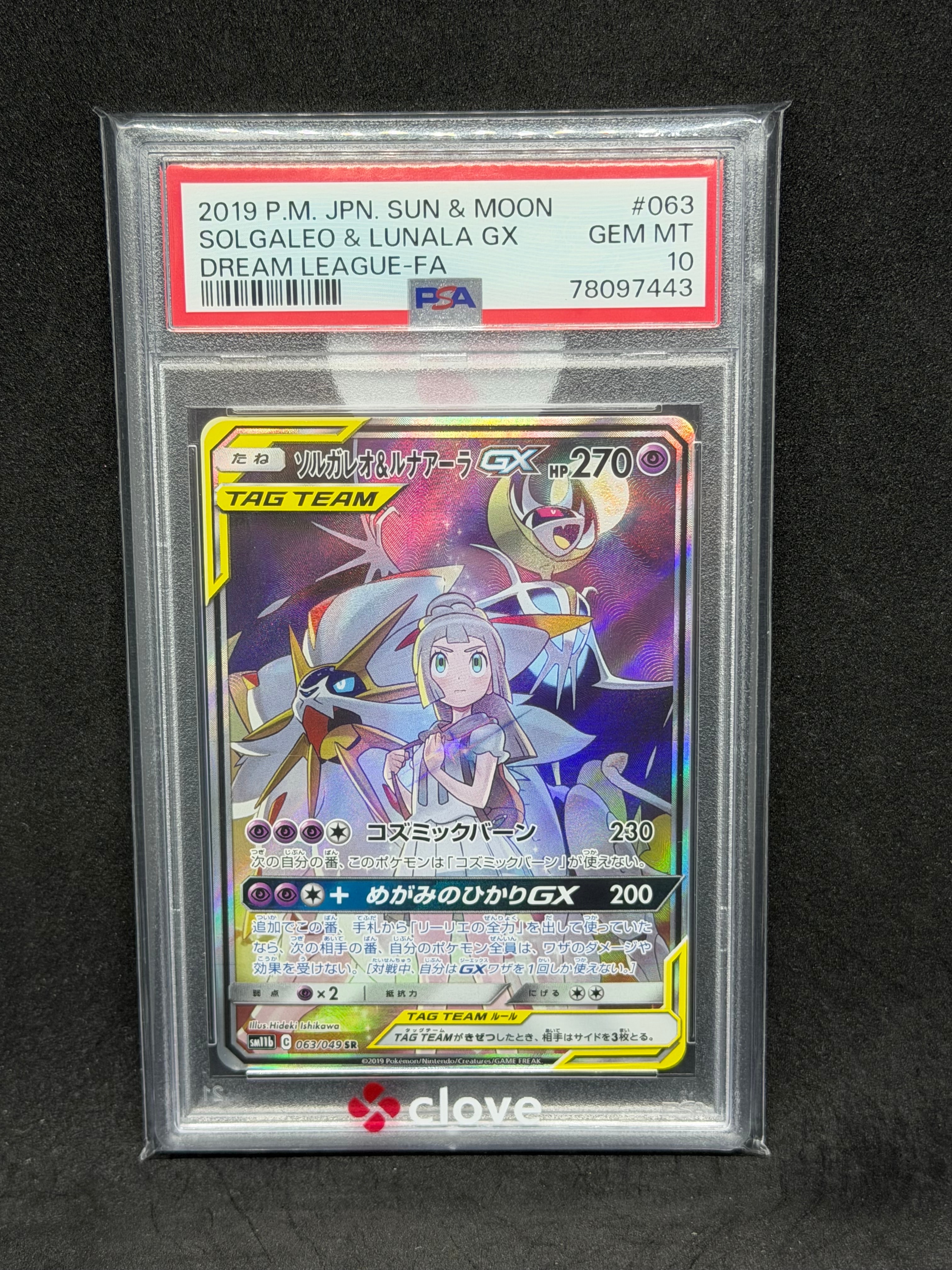 ソルガレオ&ルナアーラGX (リーリエ) SR :SA (ソルルナGX) [SM11b 063