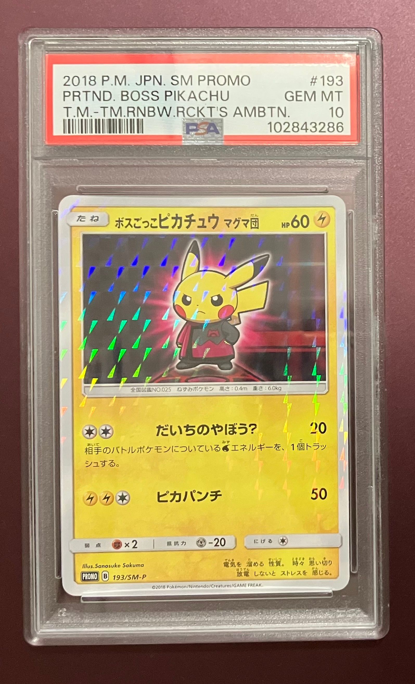 ボスごっこピカチュウ マグマ団: プロモ[SM-P 193](プロモーションカード「SM-P」)