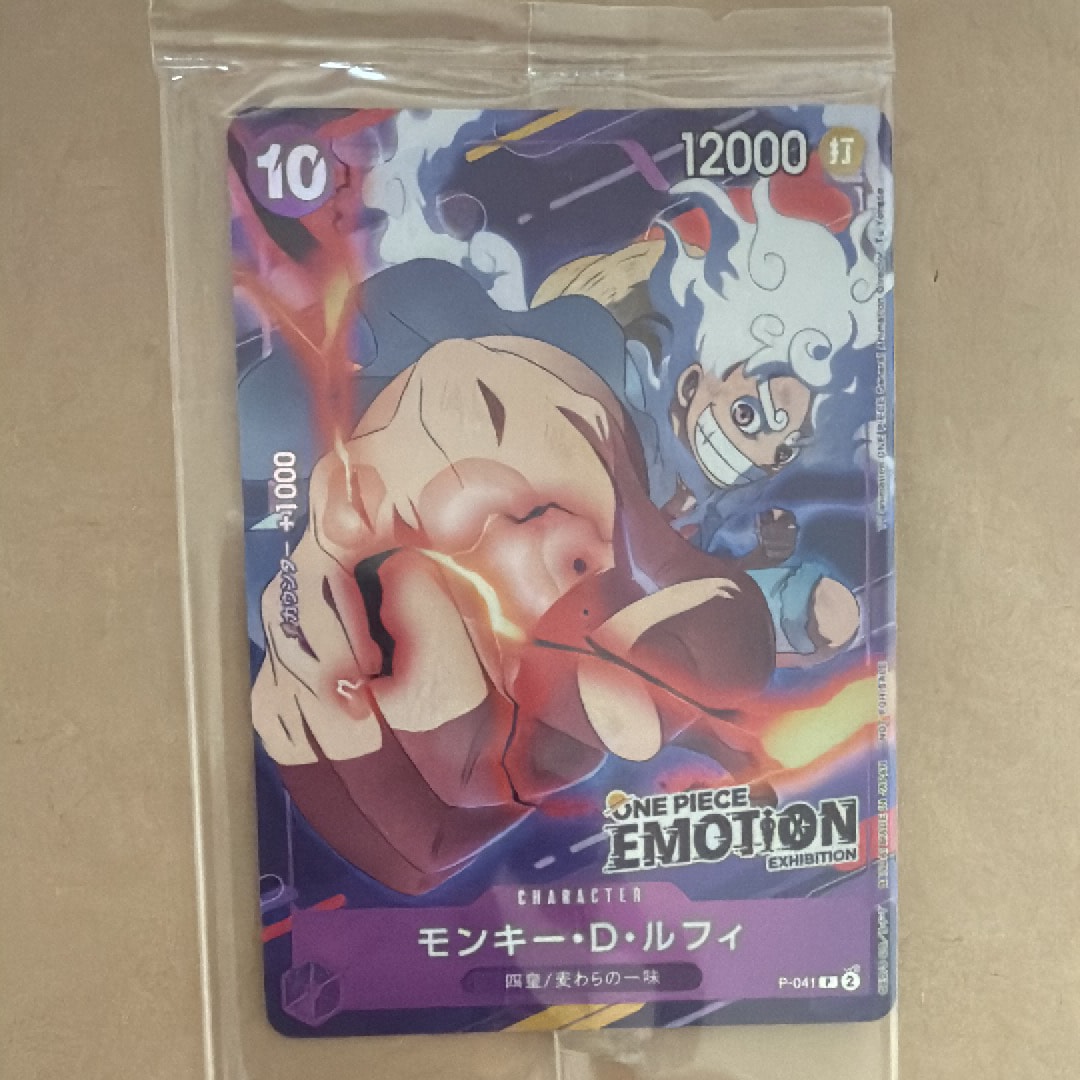 モンキー・D・ルフィ P [P-041](プロモーションカード「ONE PIECE EMOTION」)