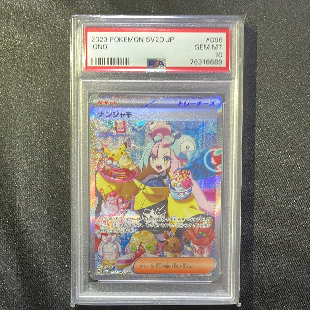 ナンジャモ SAR[SV2D 096/071](拡張パック「クレイバースト」)