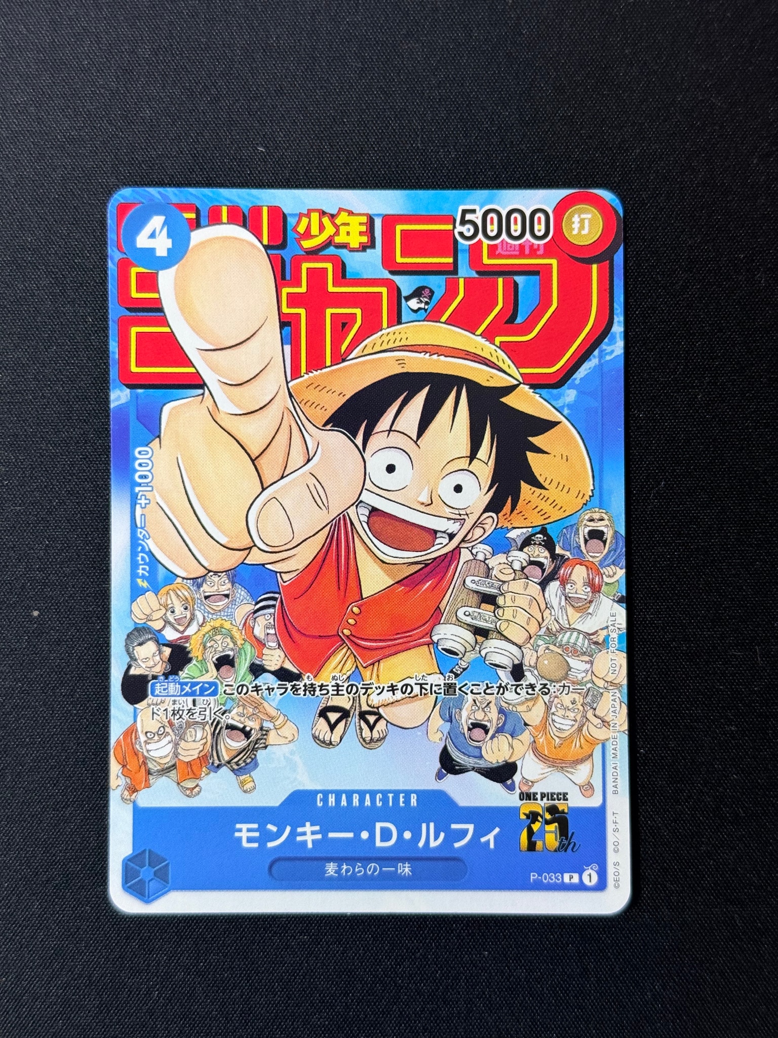 モンキー・D・ルフィ [P-033] (週刊少年ジャンプ2023年1月7日号 付録