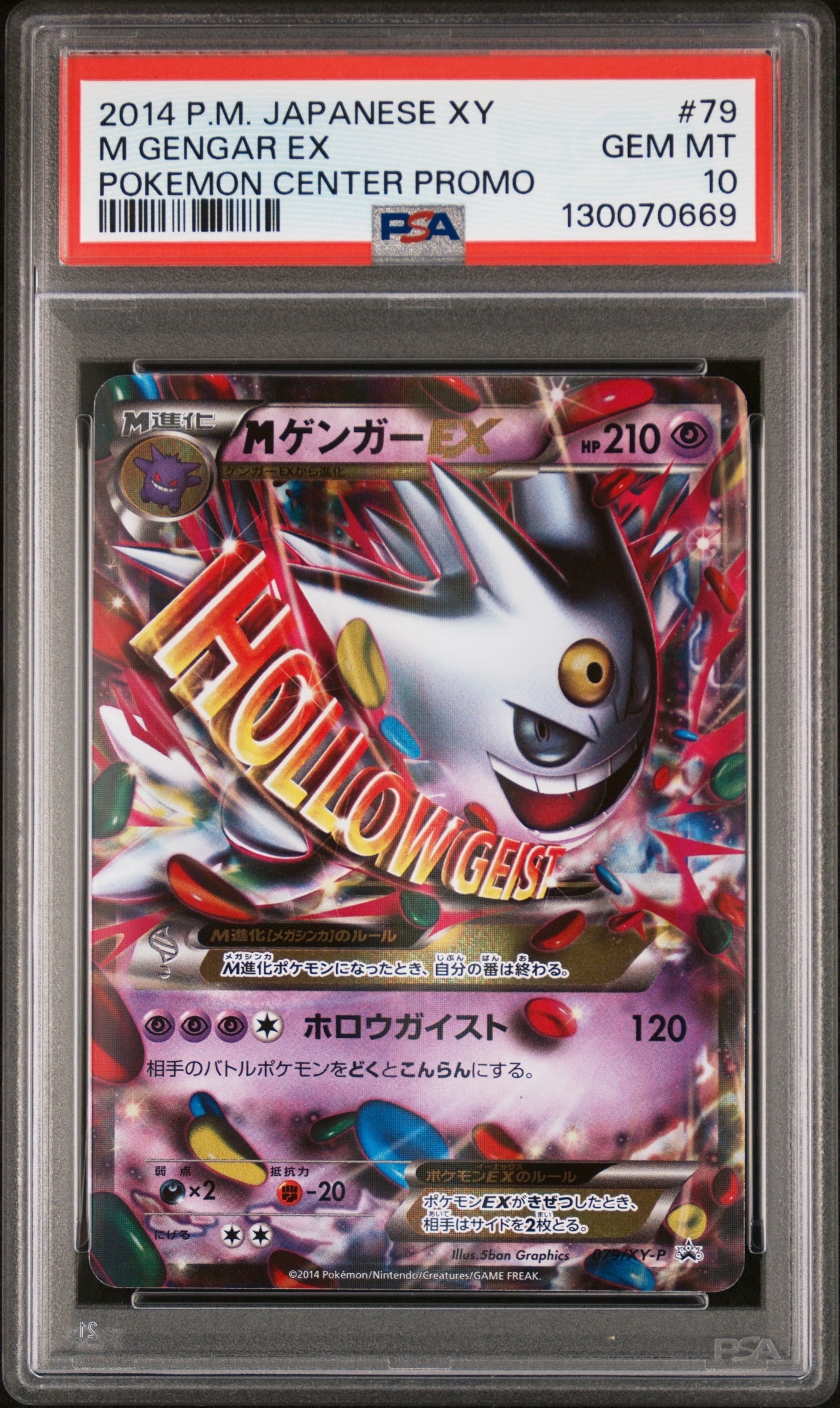 MゲンガーEX P [XY-P 079](プロモーションカード「白いメガゲンガーキャンペーン 対象商品購入者プレゼント」)